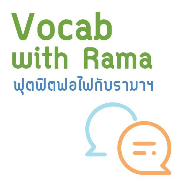 Vocab With Rama