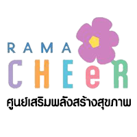 RAMA CHEER ศูนย์เสริมพลังสร้างสุขภาพ