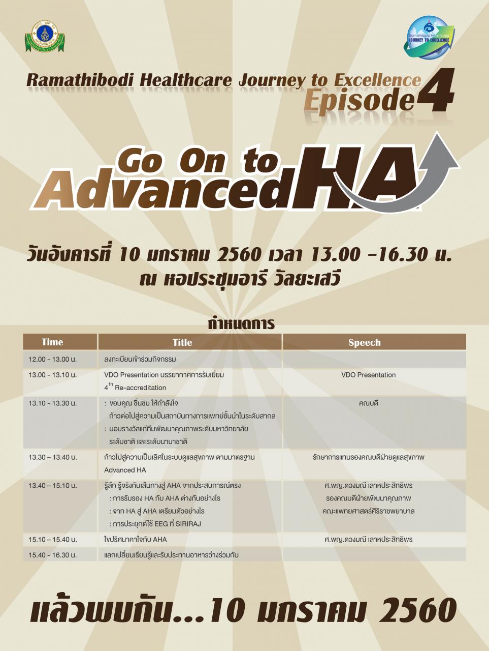 Ramathibodi Healthcare Journey to Excellence : Episode4 "Go on to Advanced HA"