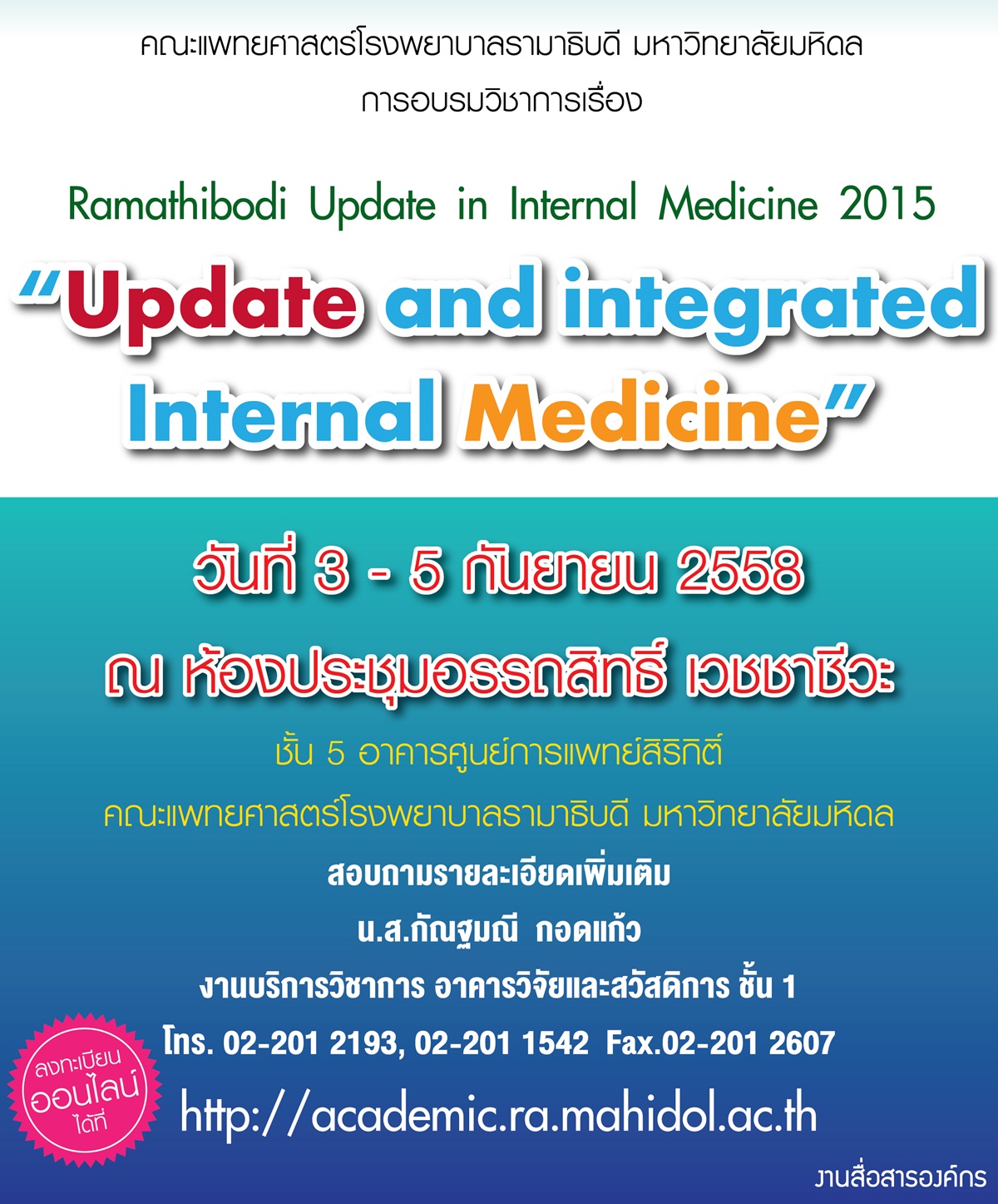 Ramathibodi Update in Internal Medicine 2015 “Update and integrated Internal Medicine”