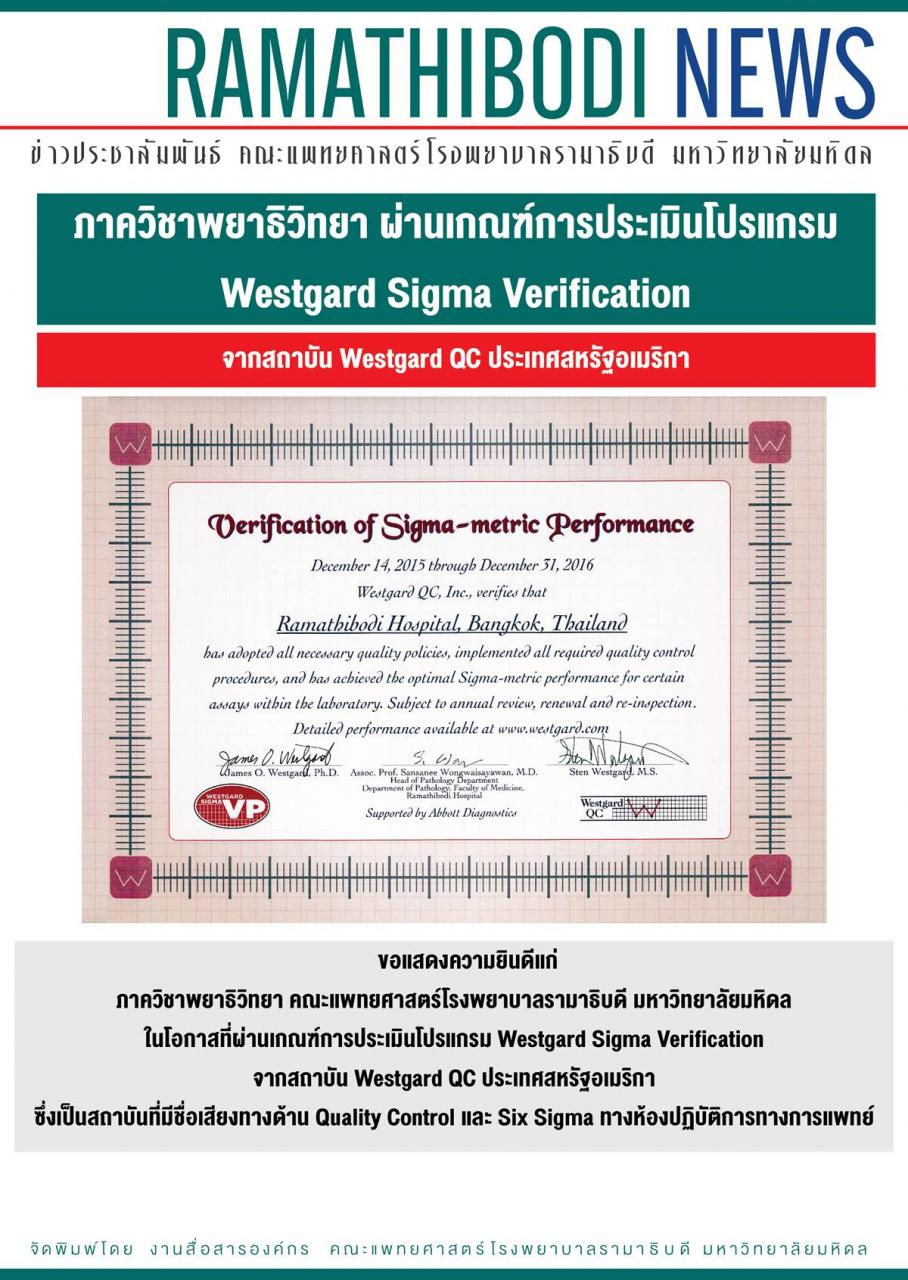 Ramathibodi Clinical Labs verified by Westgard QC Inc