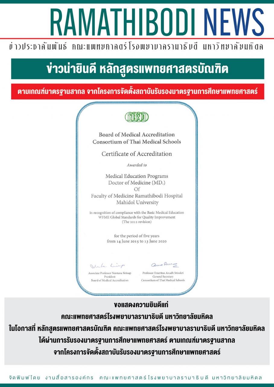 Ramathibodi M.D. program passed WFME standards