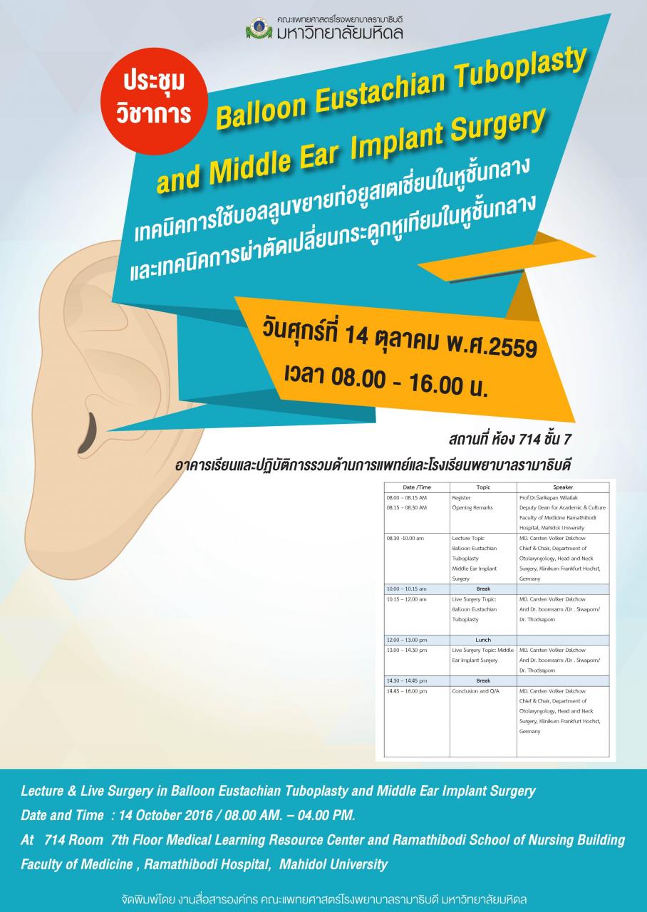 ประชุมวิชาการ Balloon Eustachian Tuboplasty and Middle Ear Implant Surgery 