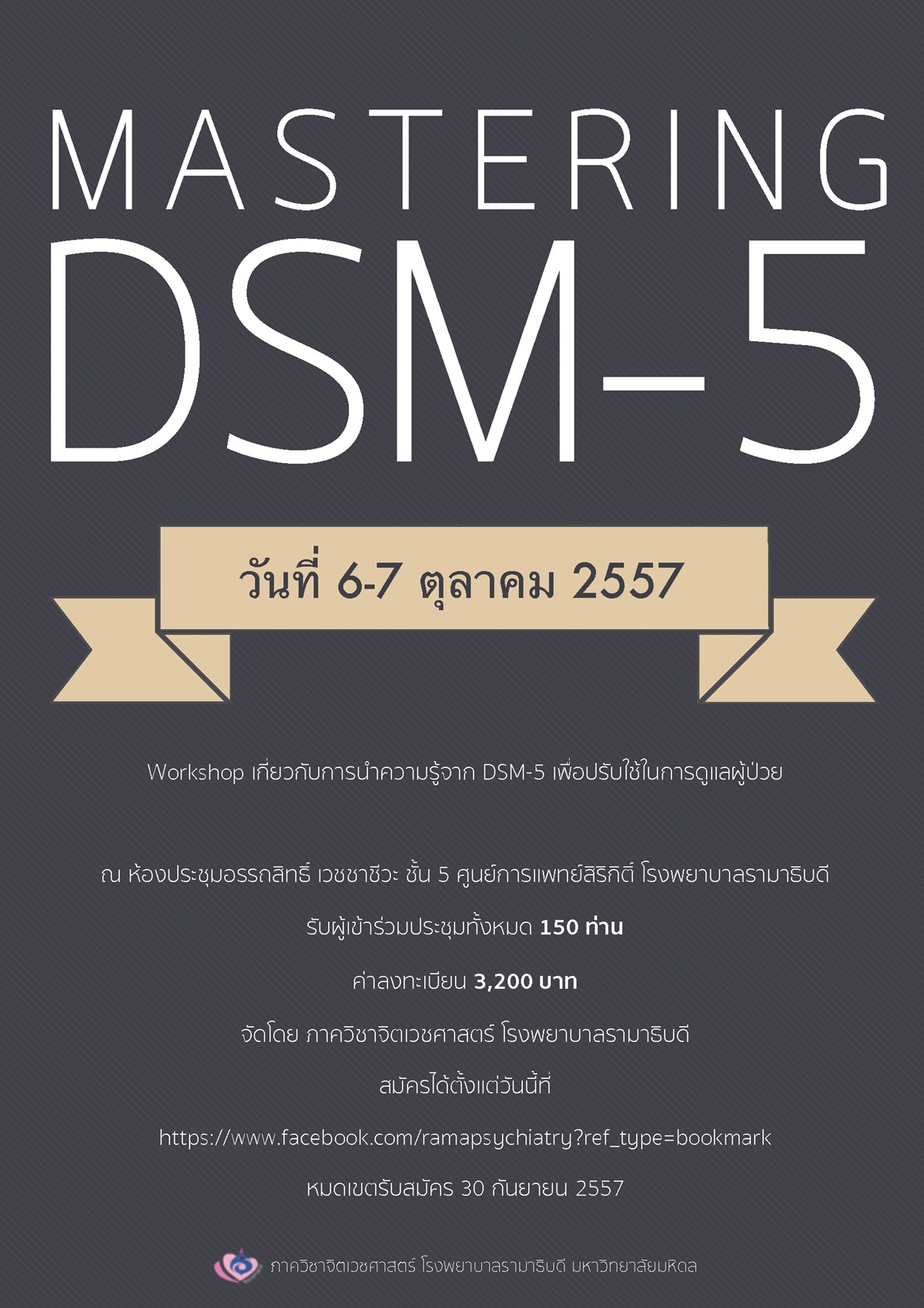 ประชุมวิชาการ เรื่อง “Mastering DSM-5” 