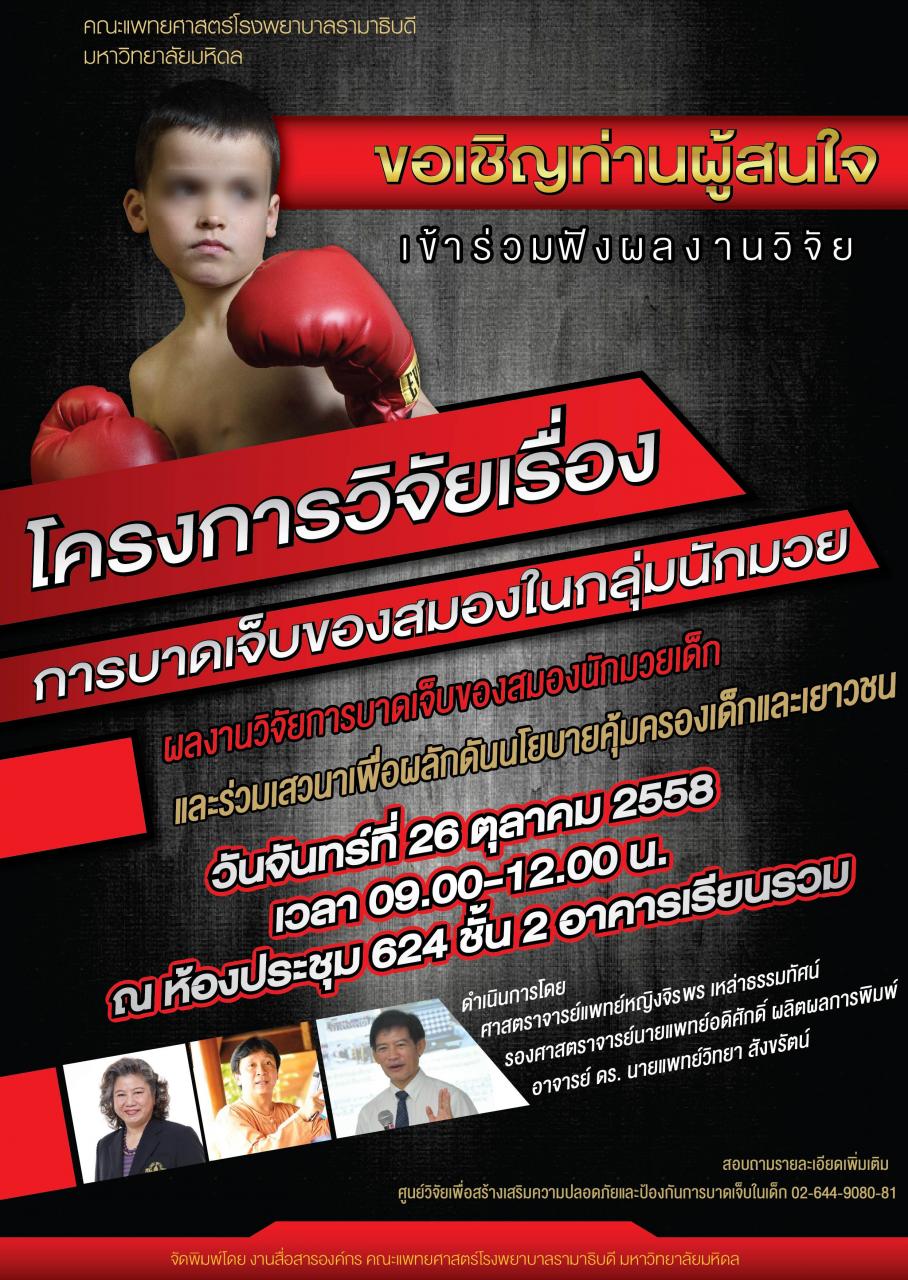 Research on Child Boxer Brain Injuries to Benefit Society?