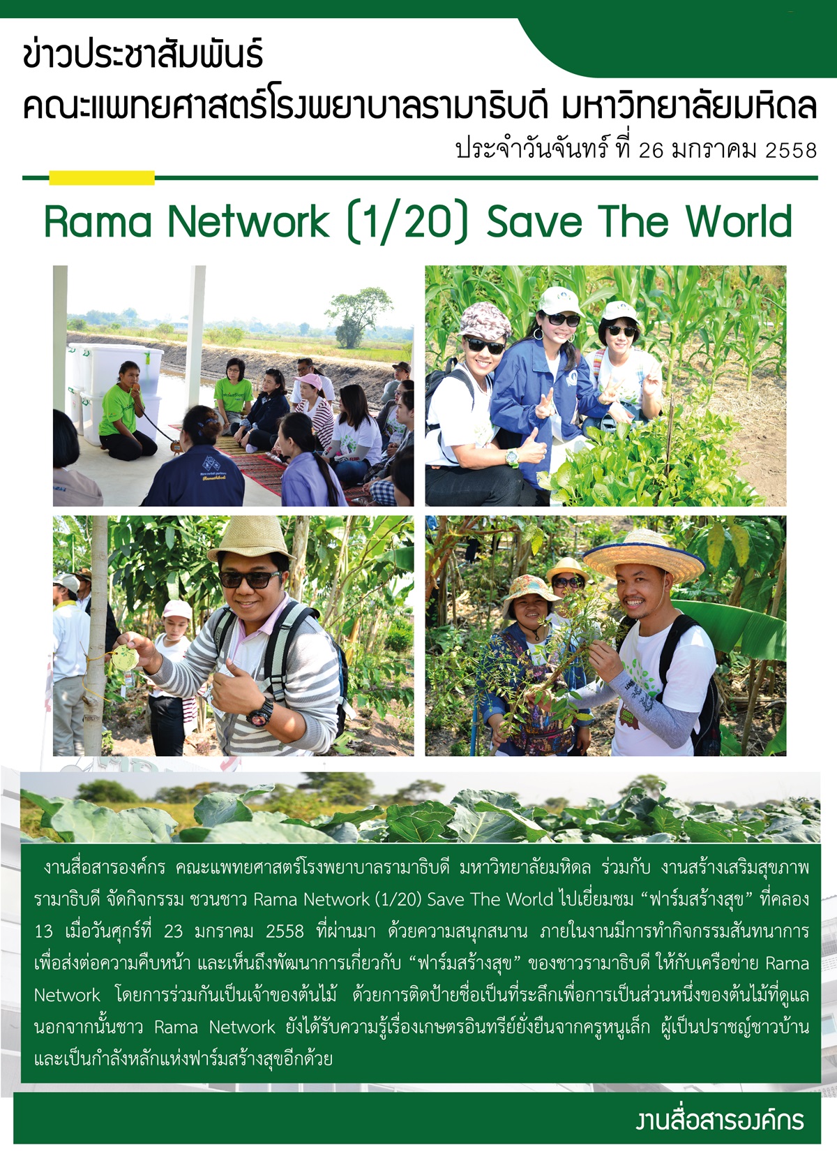 Rama Network (1/20) Save The World 