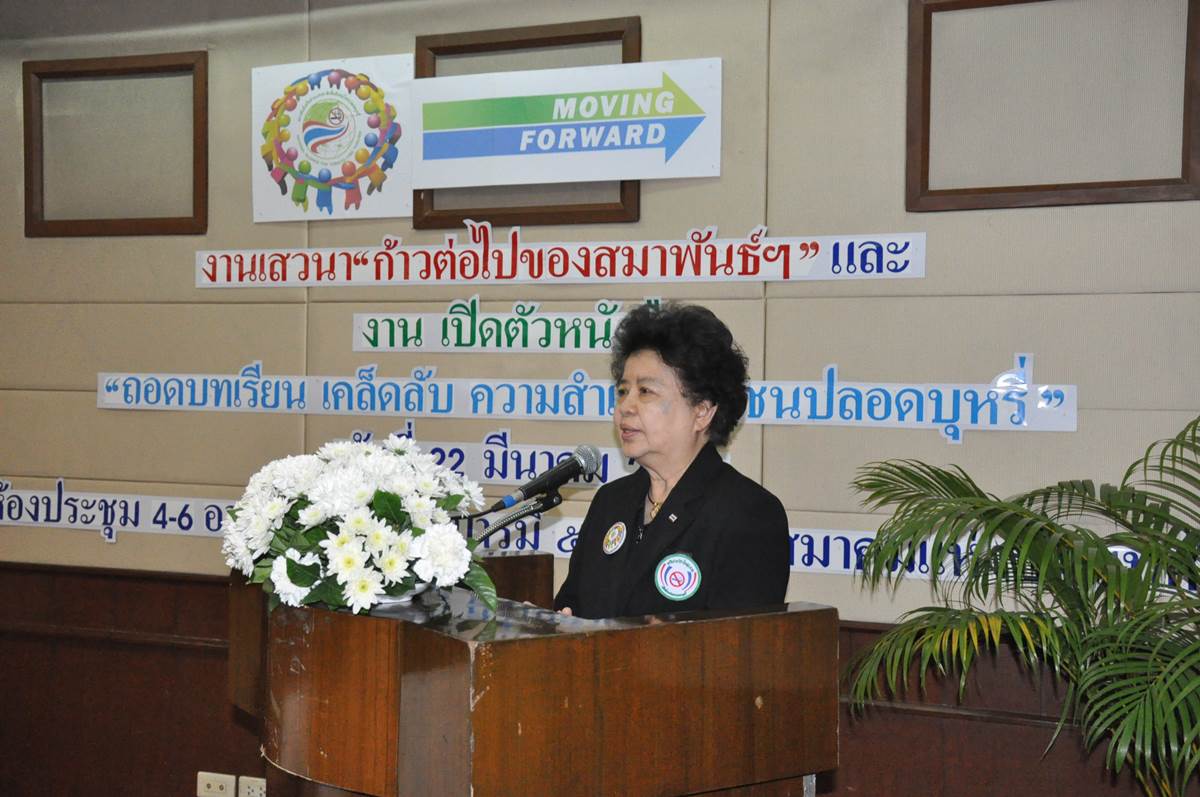 สมาพันธ์เครือข่ายแห่งชาติเพื่อสังคมไทยปลอดบุหรี่ จัดงานประชุมใหญ่สามัญประจำปี 2560