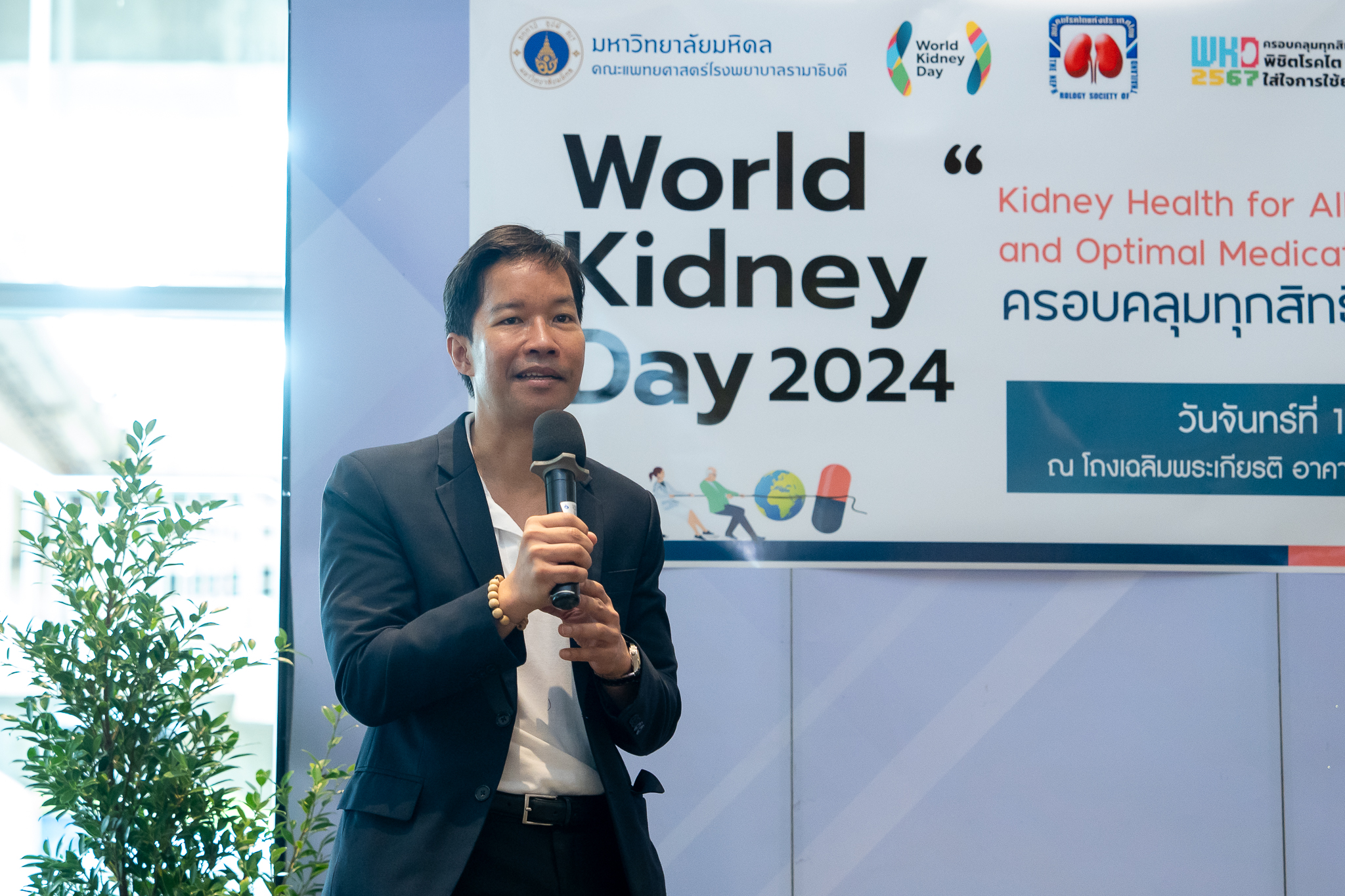 งานนิทรรศการวันไตโลก World Kidney Day 2024