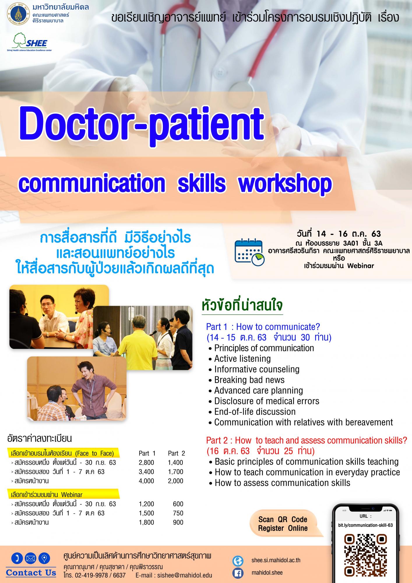 Doctor-patient communication skills workshop ประจำปี 2563