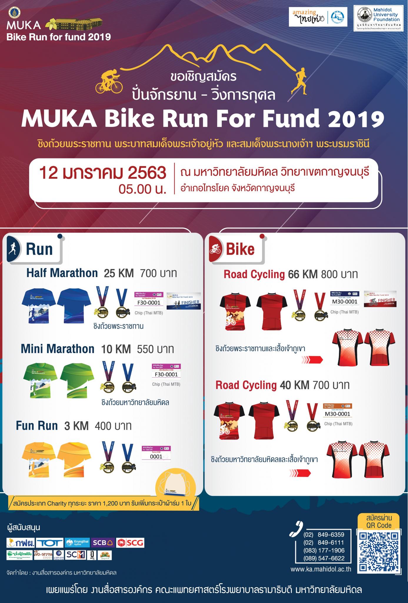 ขอเชิญสมัครปั่นจักรยาน - วิ่งการกุศล MUKA Bike Run For Fund 2019