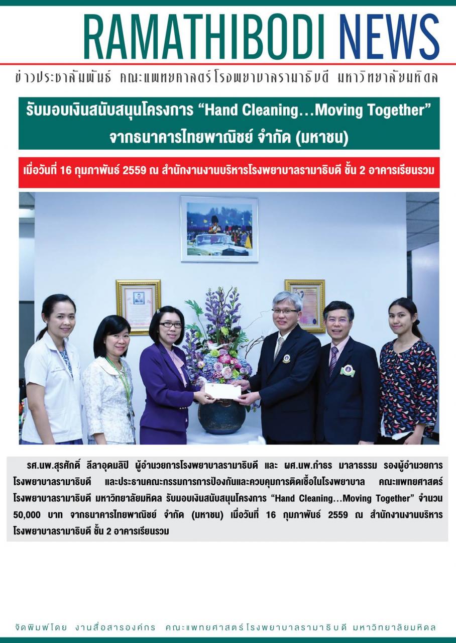 รับมอบเงินสนับสนุนโครงการ “Hand Cleaning…Moving Together” จากธนาคารไทยพาณิชย์ จำกัด (มหาชน) 