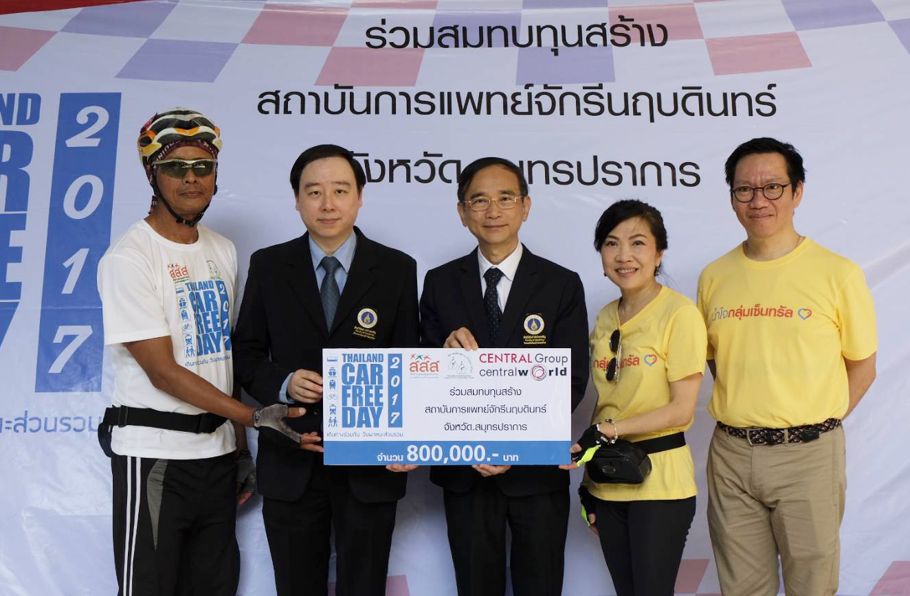 สมาคมจักรยานเพื่อสุขภาพไทย และคุณสุพัตรา จิราธิวัฒน์ ผู้บริหารเครือเซ็นทรัล มอบเงินบริจาค