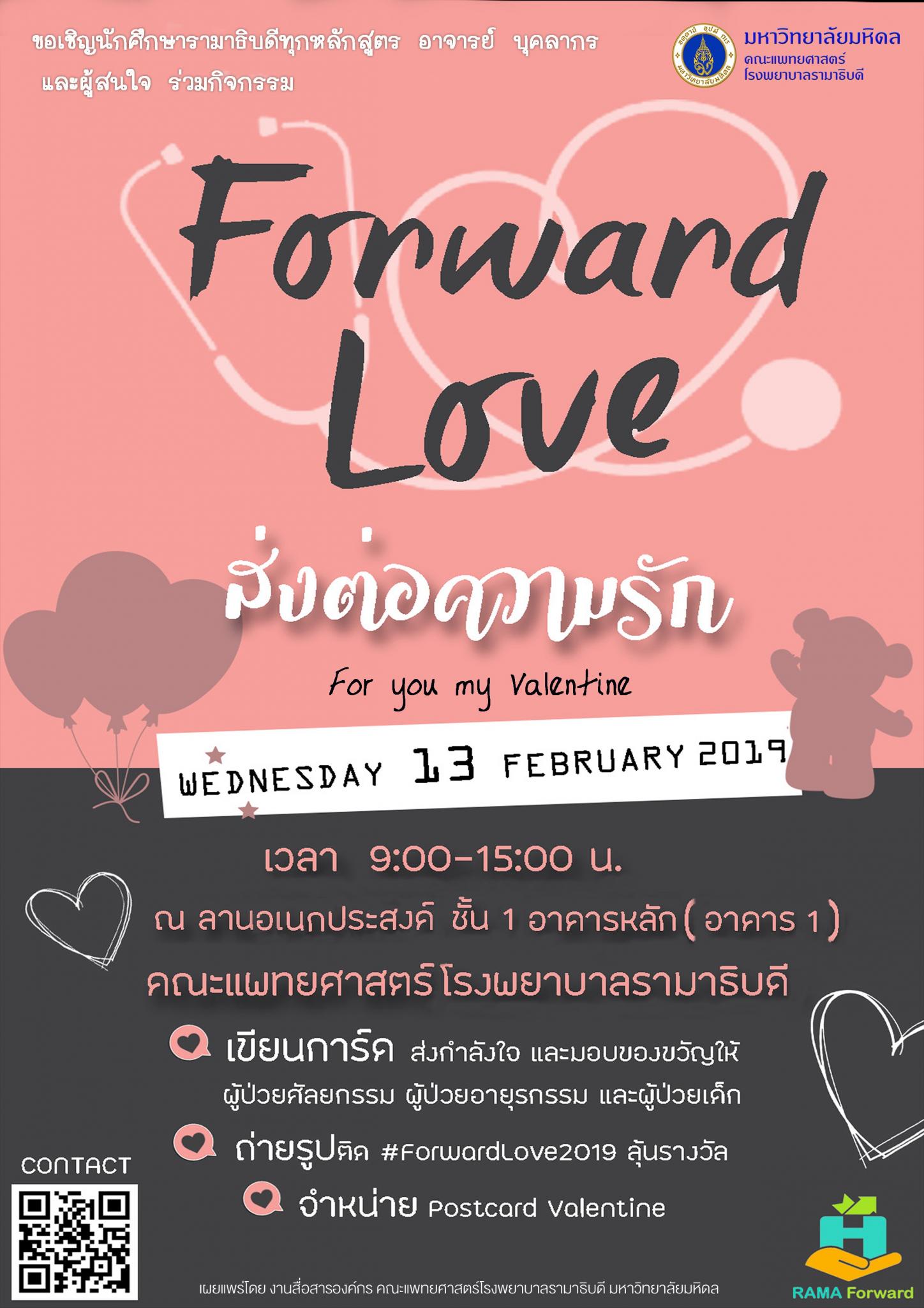 Forward Love ส่งต่อความรัก For you my Valentine