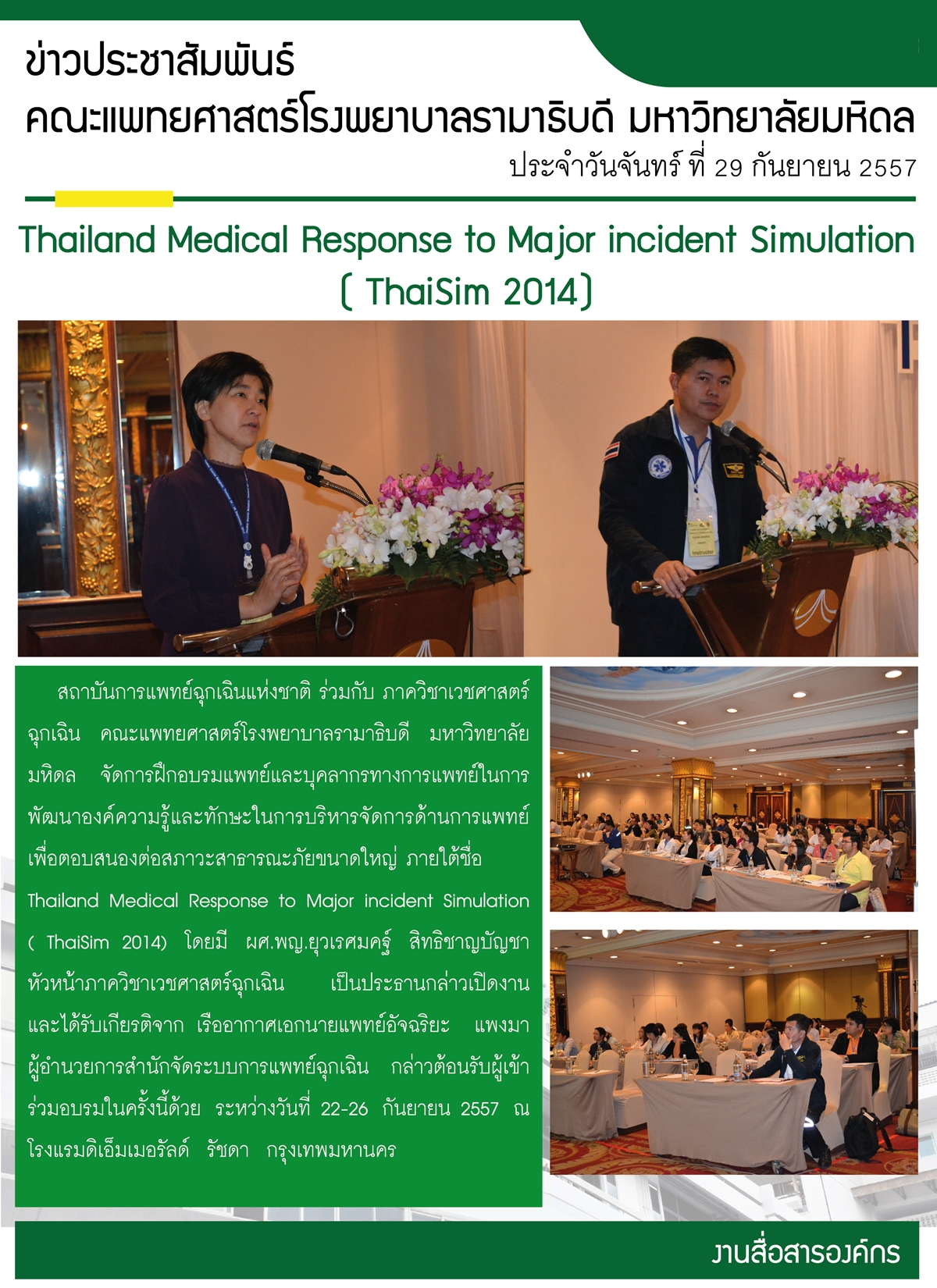 Thailand Medical Response to Major incident Simulation (ThaiSim 2014)