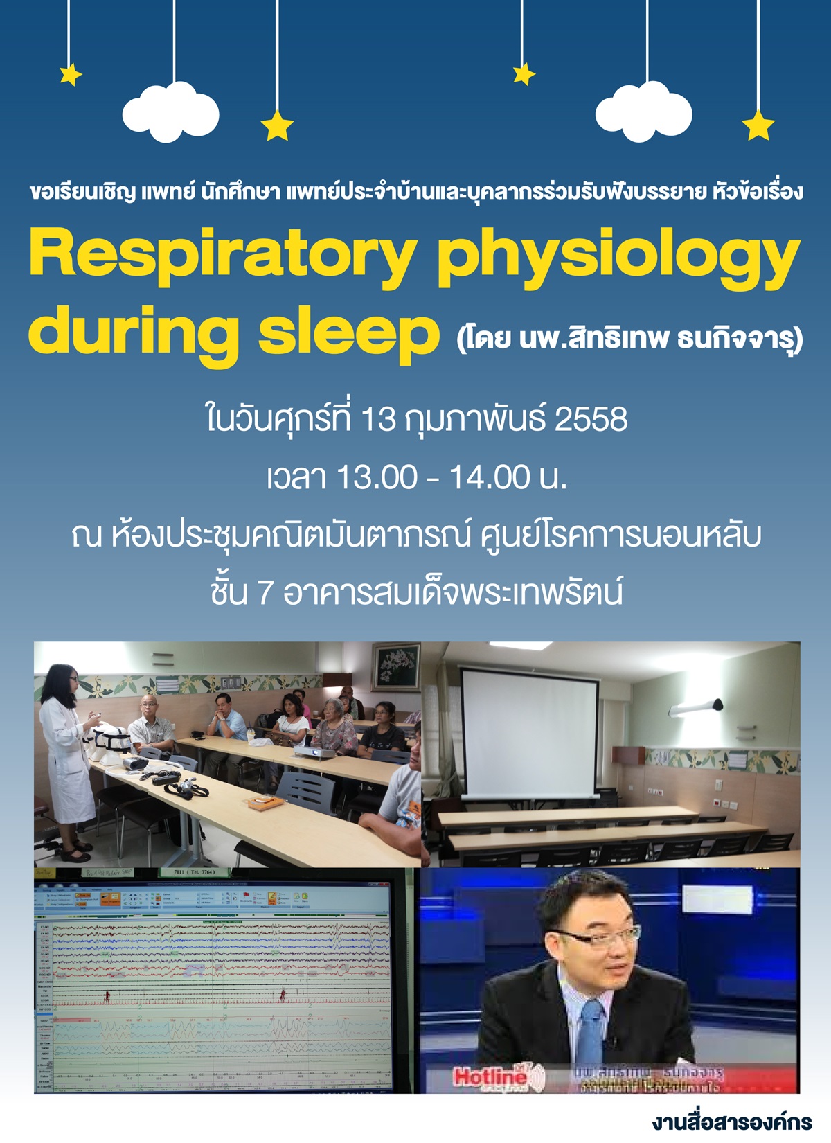 Respiratory physiology during sleep