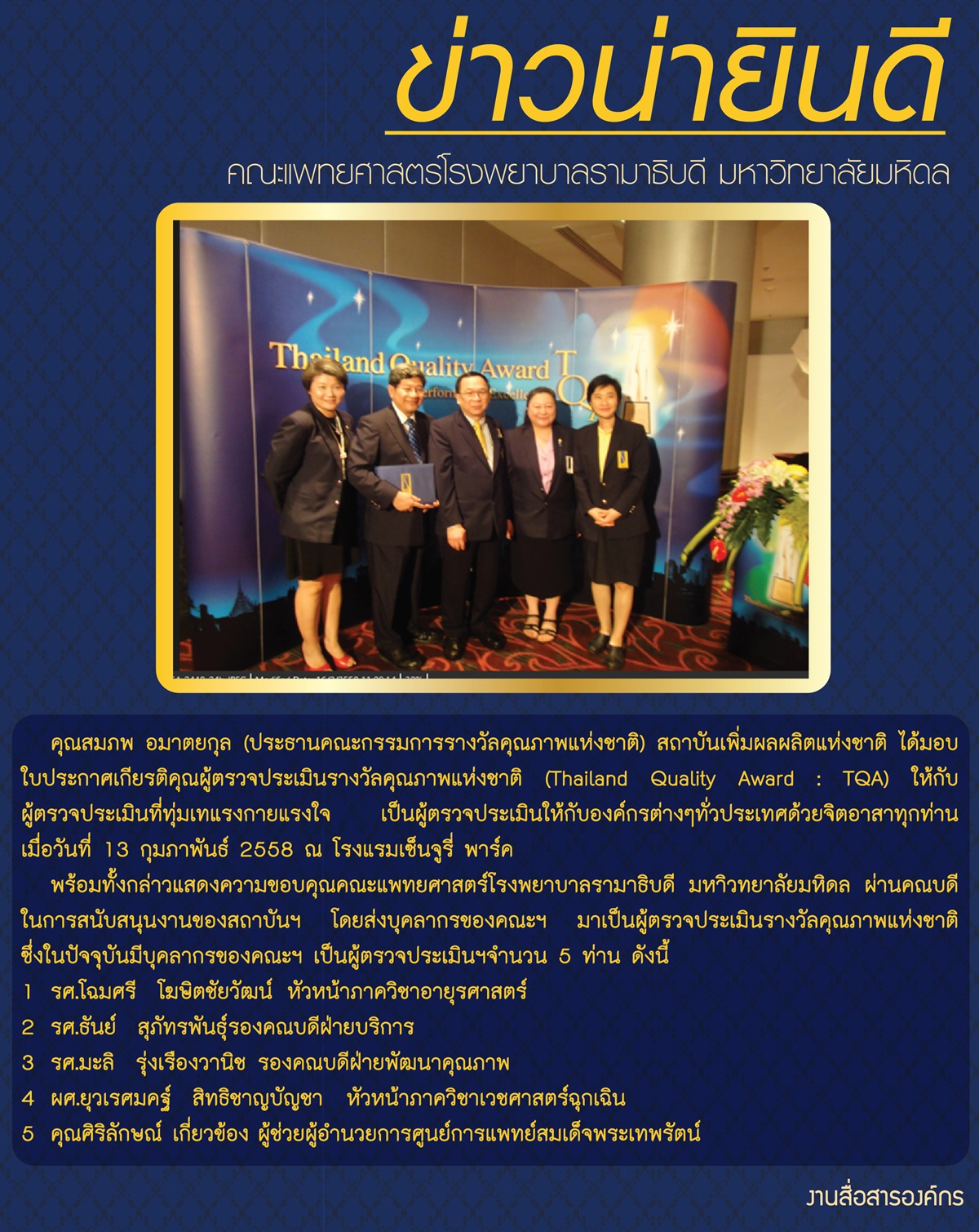 Thailand Quality Award : TQA