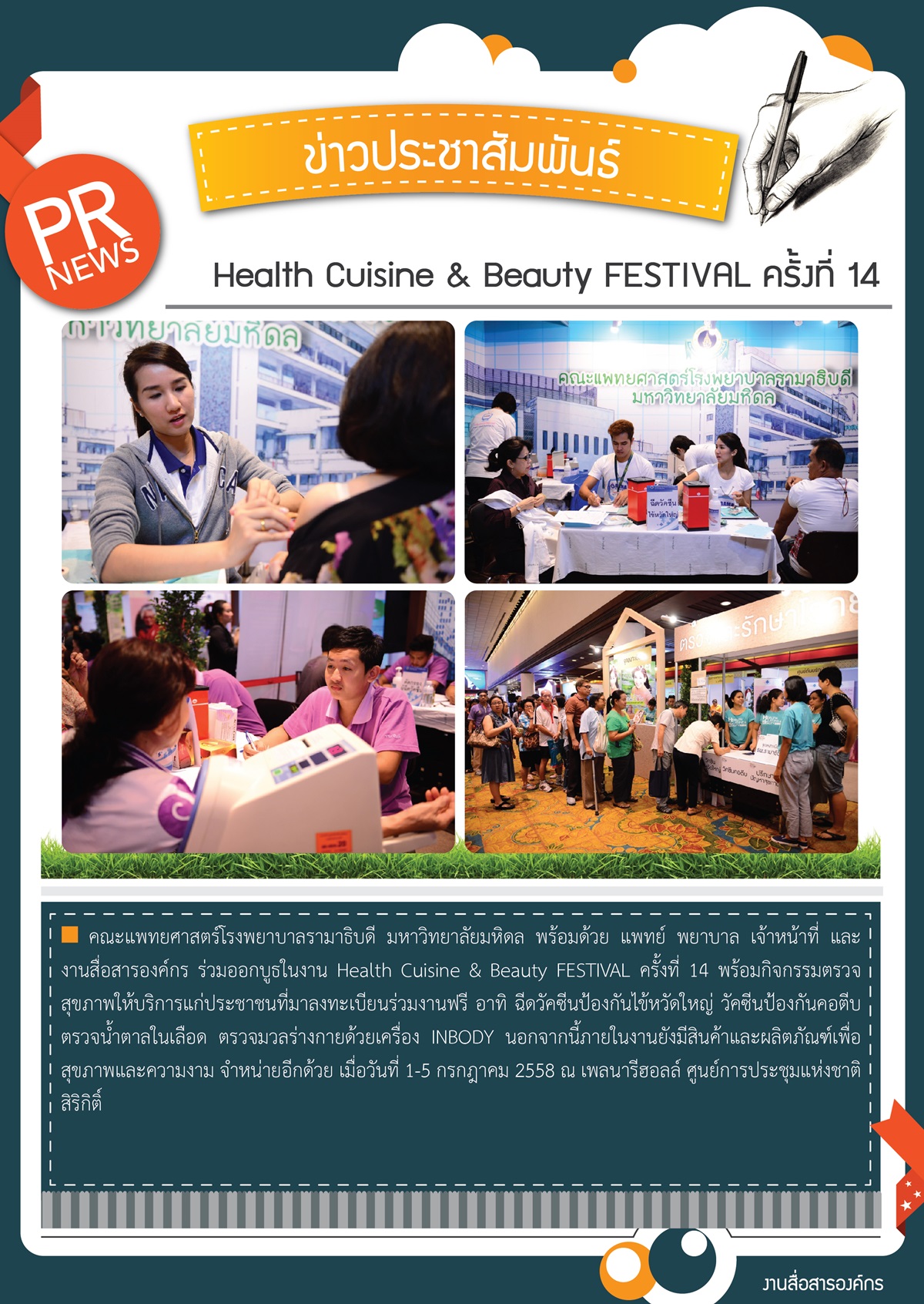 Health Cuisine & Beauty FESTIVAL ครั้งที่ 14 