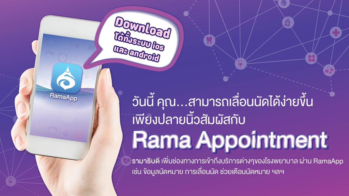 Application Rama Appointment