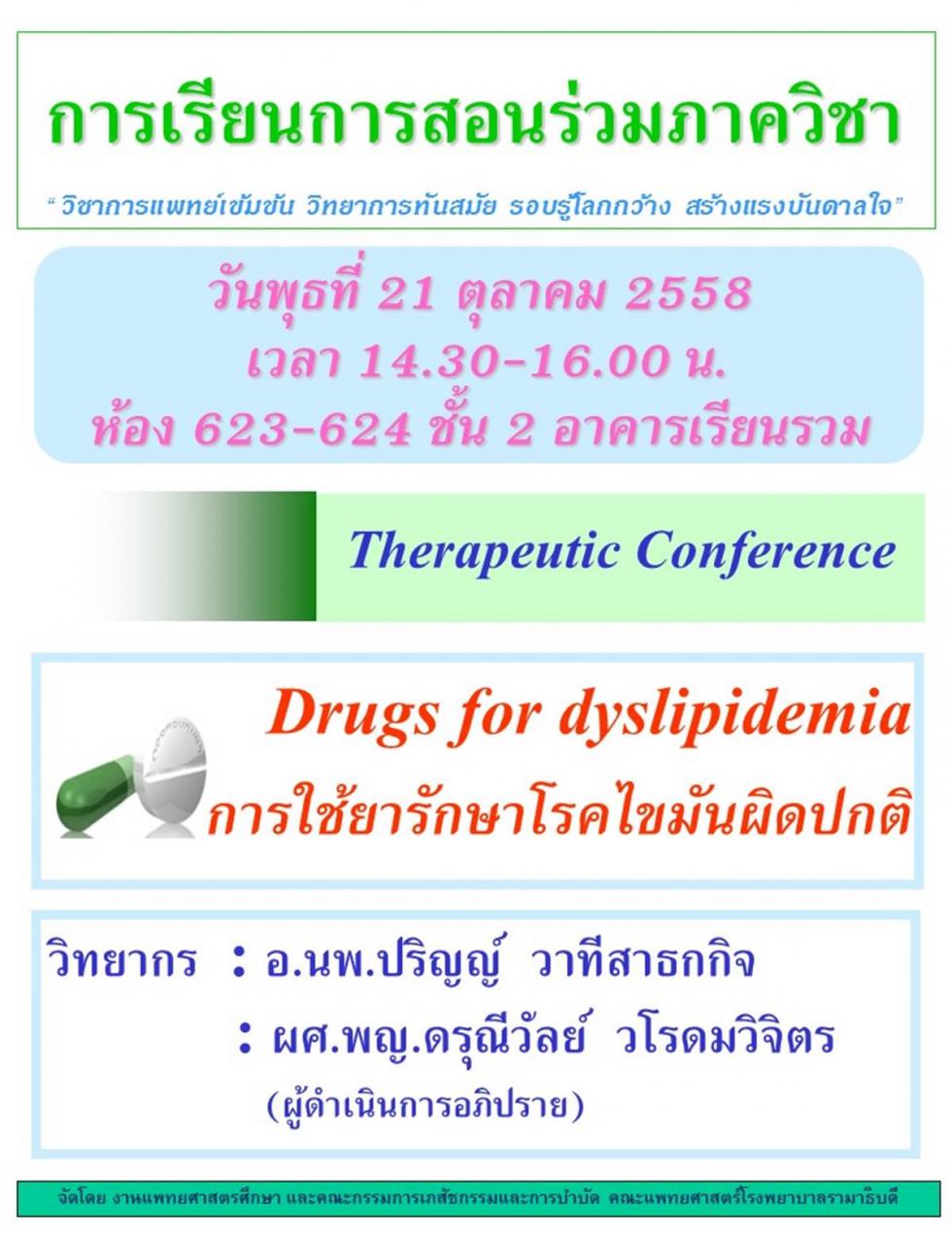 Therapeutic Conference "Drugs for dyslipidemia การใช้ยารักษาโรคไขมันผิดปกติ"