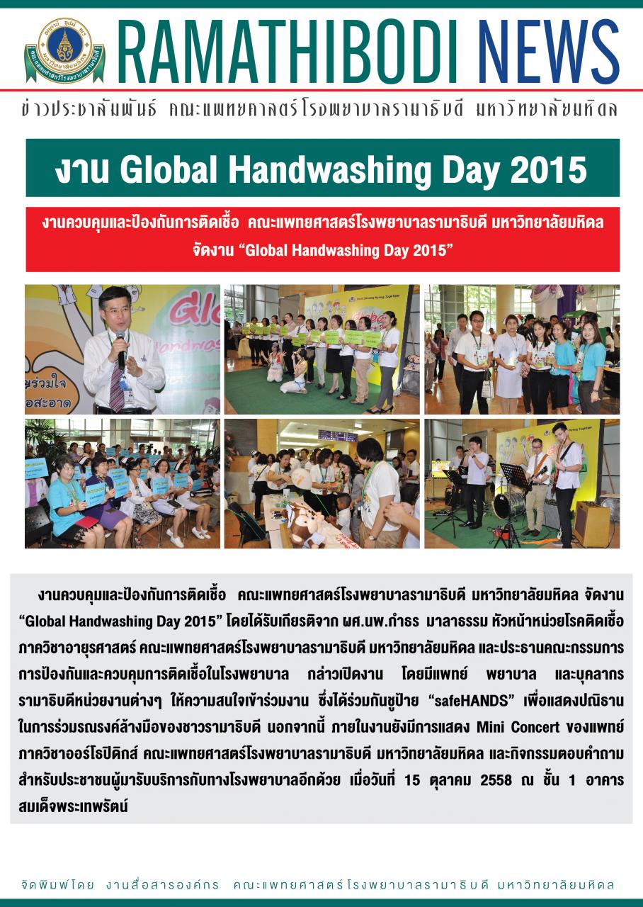 งาน Global Handwashing Day 2015