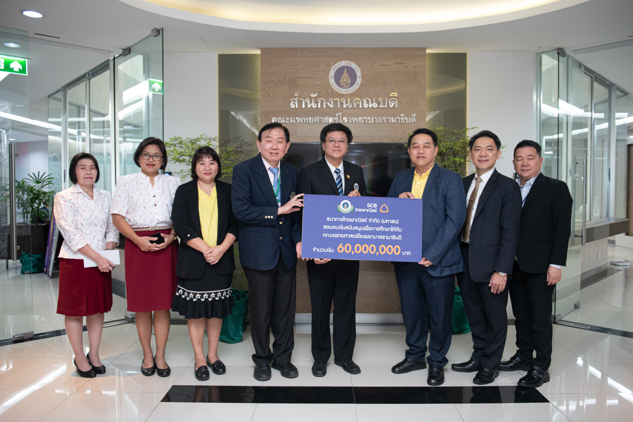 ธนาคารไทยพาณิชย์ มอบเงินบริจาคเพื่อสนับสนุนการศึกษา แก่คณะแพทยศาสตร์โรงพยาบาลรามาธิบดี มหาวิทยาลัยมหิดล