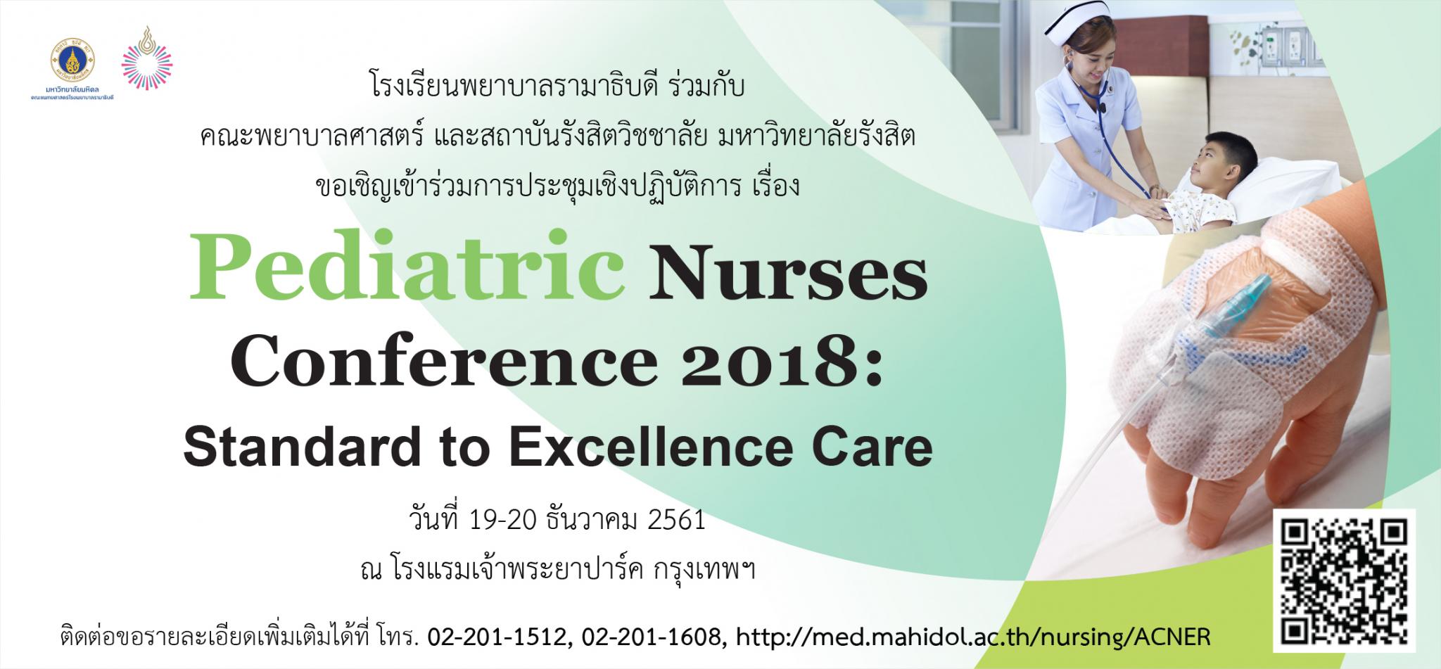 ขอเชิญเข้าร่วมการประชุมเชิงปฏิบัติการ เรื่อง Pediatric Nurses Conference 2018: Standard to Excellence Care