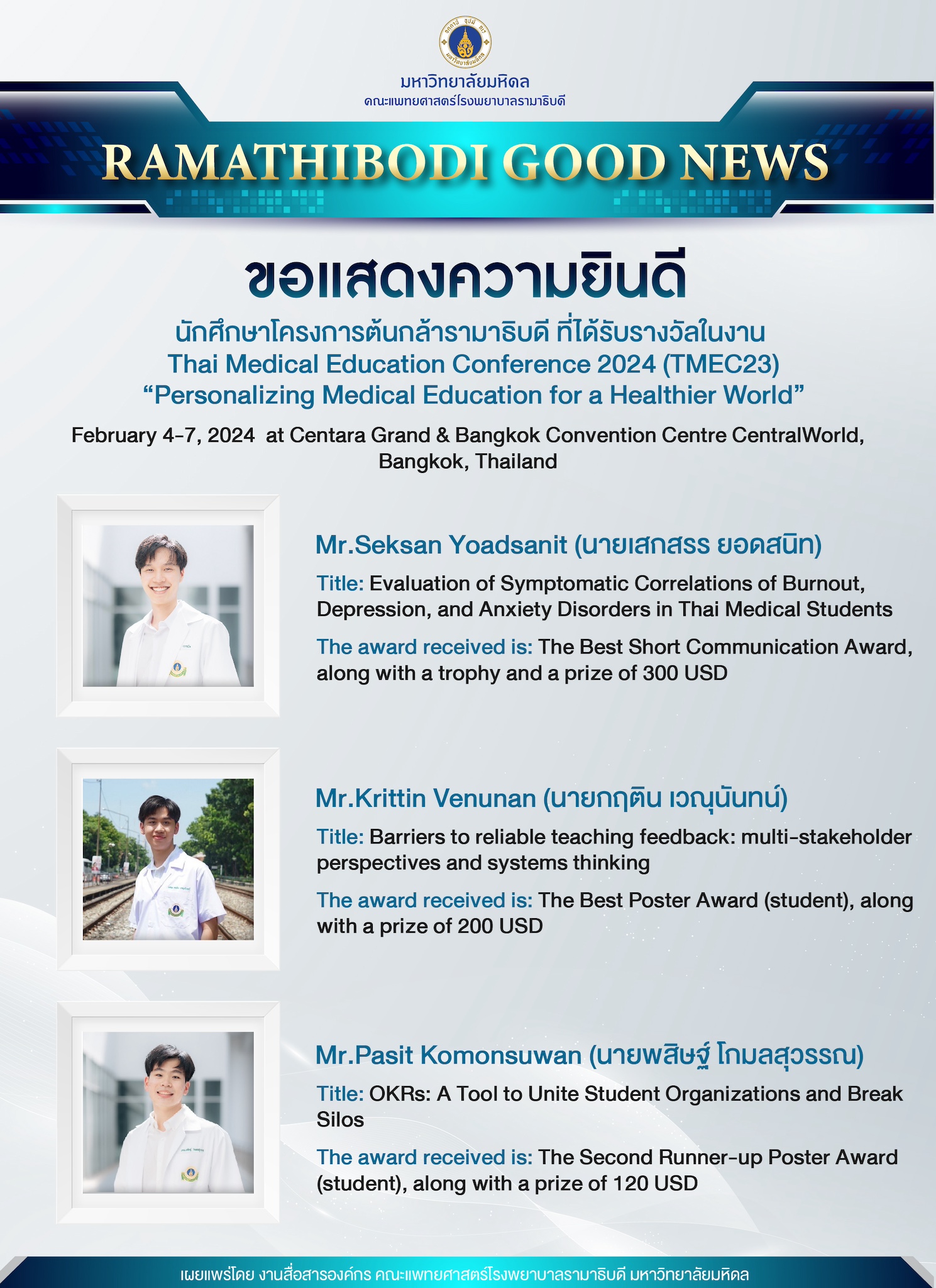 ขอแสดงความยินดี นักศึกษาโครงการต้นกล้ารามาธิบดี ที่ได้รับรางวัลในงาน Thai Medical Education Conference 2024 (TMEC23) "Personalizing Medical Education for a Healthier World"