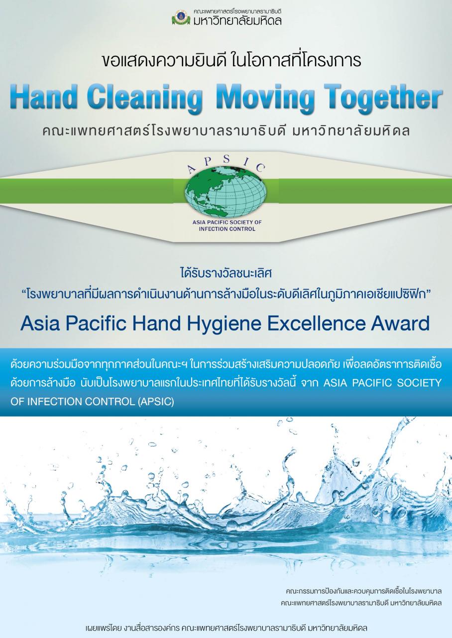 ขอแสดงความยินดีในโอกาสที่โครงการ Hand Cleaning Moving Together