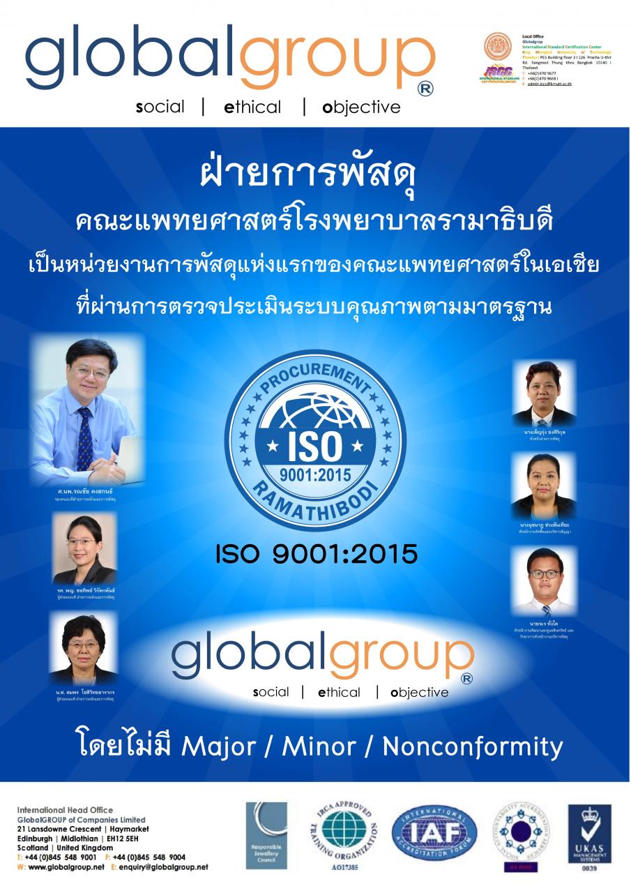 ข่าวน่ายินดี ฝ่ายการพัสดุ ผ่านการตรวจประเมินคุณภาพมาตรฐาน ISO 9001:2015