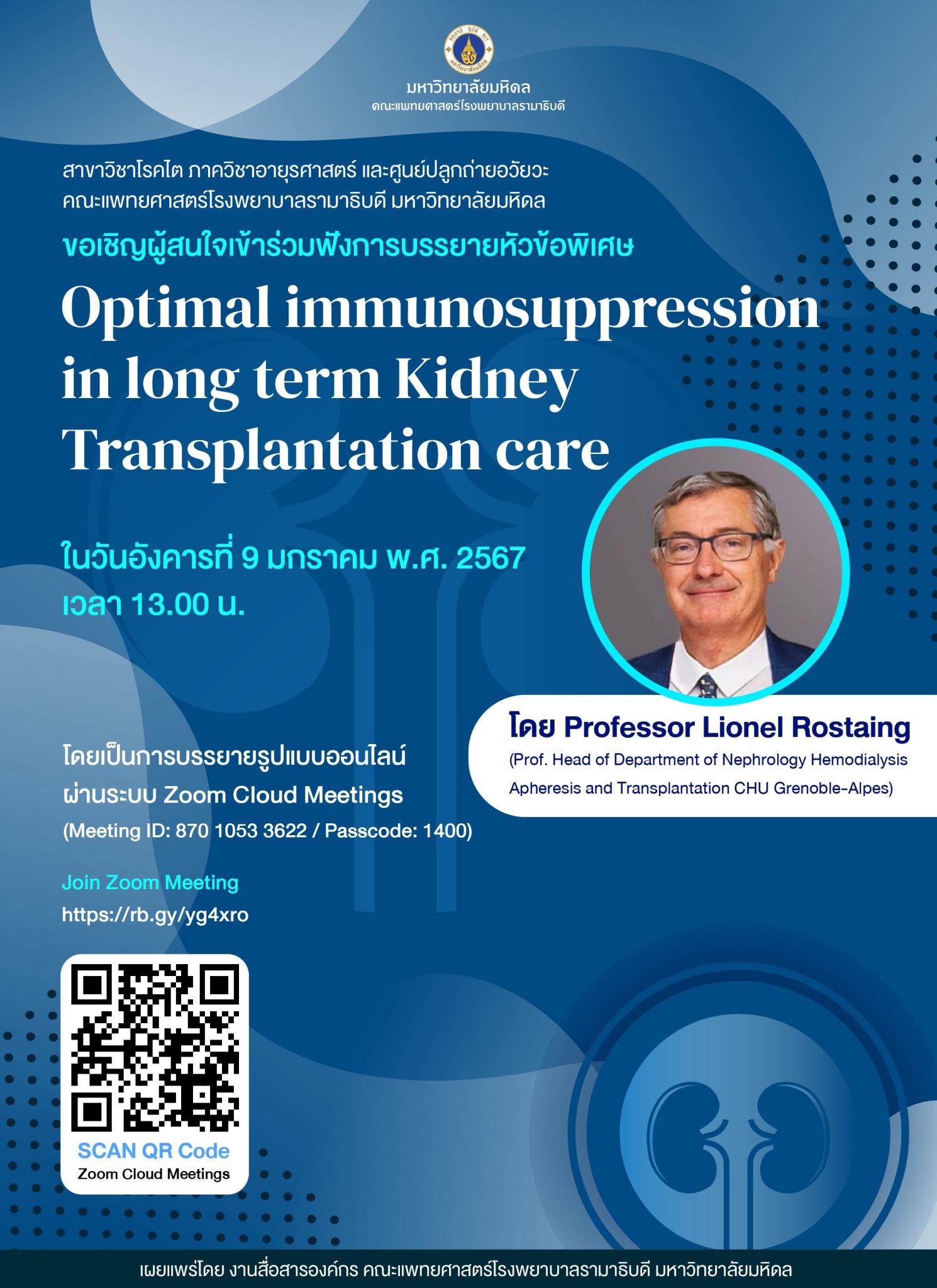 ขอเชิญผู้สนใจเจ้าร่วมฟังการบรรยายหัวข้อพิเศษ Optimal immunosuppression in long term Kidney Transplantation care