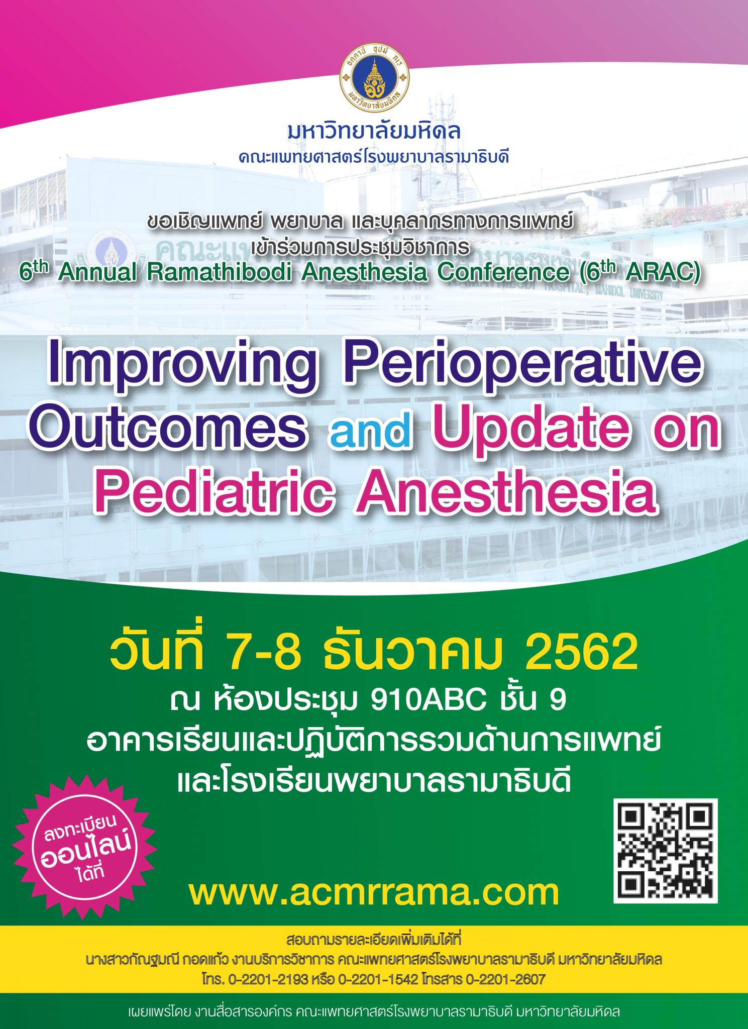 ประชุมวิชาการ The 6th Annual Ramathibodi Anesthesia Conference (6th ARAC)