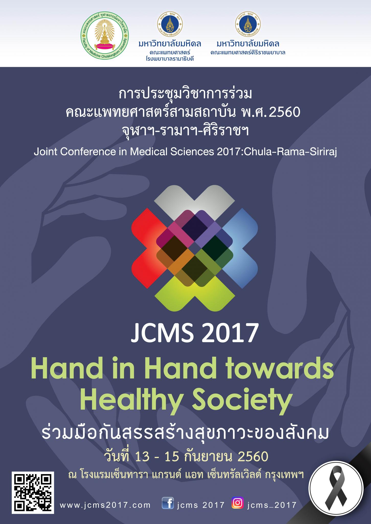 JCMS 2017 : Hand in Hand towards Healthy Society ร่วมมือกันสรรสร้างสุขภาวะของสังคม