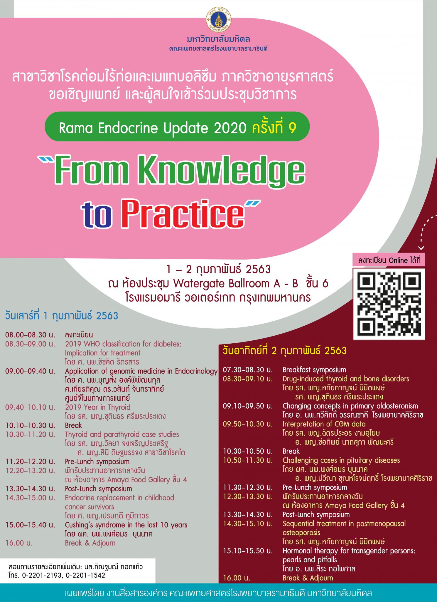Rama Endocrine Update 2020 ครั้งที่ 9 "From Knowledge to Practice"