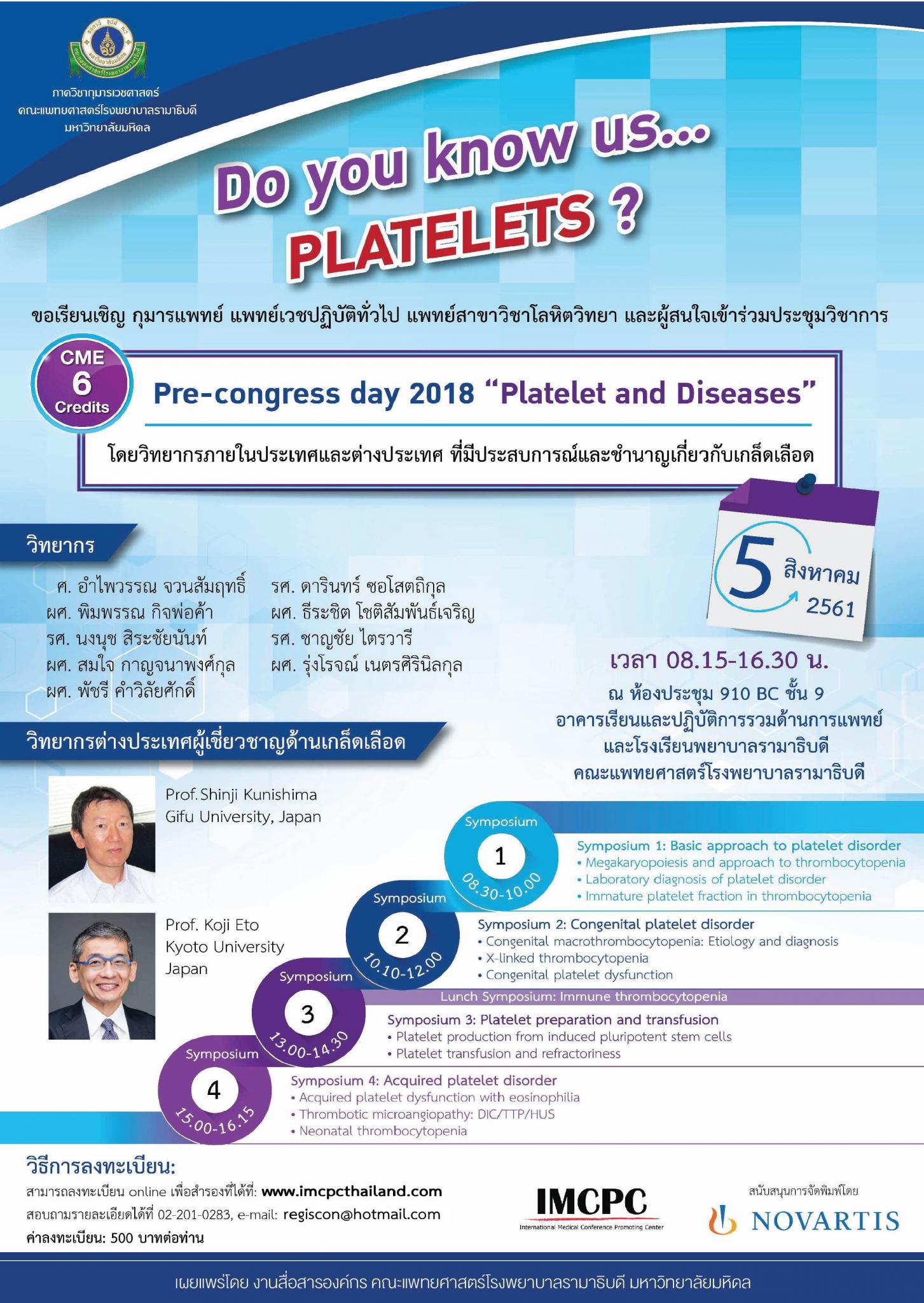 ขอเชิญร่วมประชุมวิชาการ Pre-congress day 2018 "Platelet and Diseases"