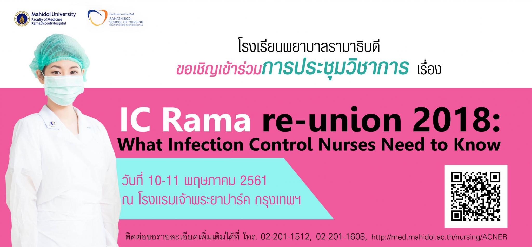 ขอเชิญเข้าร่วมการประชุมวิชาการ เรื่อง IC Rama re-union 2018: What Infection Control Nurses Need to Know