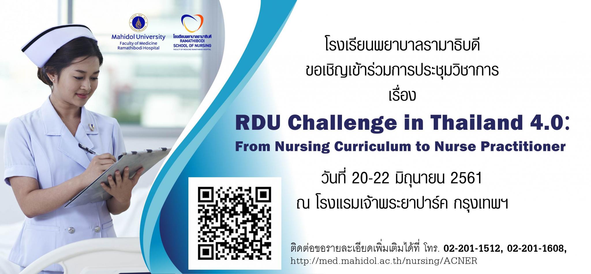 ขอเชิญเข้าร่วมการประชุมวิชาการ เรื่อง RDU Challenge in Thailand 4.0: From Nursing Curriculum to Nurse Practitioner