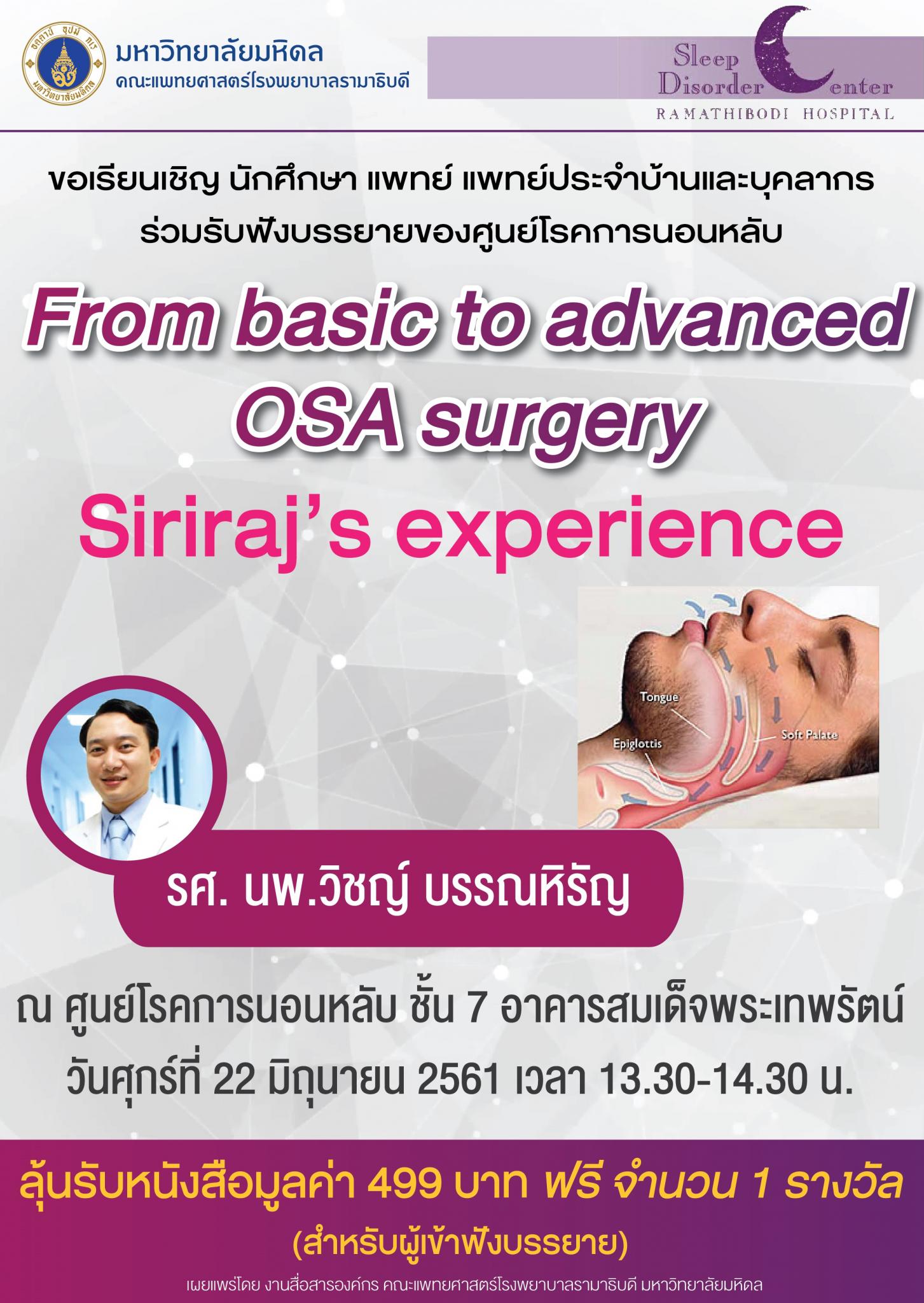 ขอเชิญร่วมฟังบรรยาย From basic to advanced OSA surgery: Siriraj’s experience
