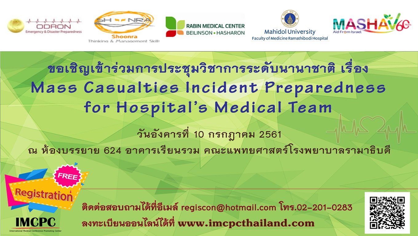 งานประชุมวิชาการระดับนานาชาติ เรื่อง Mass Casualties Incident Preparedness for Hospital’s Medical Team