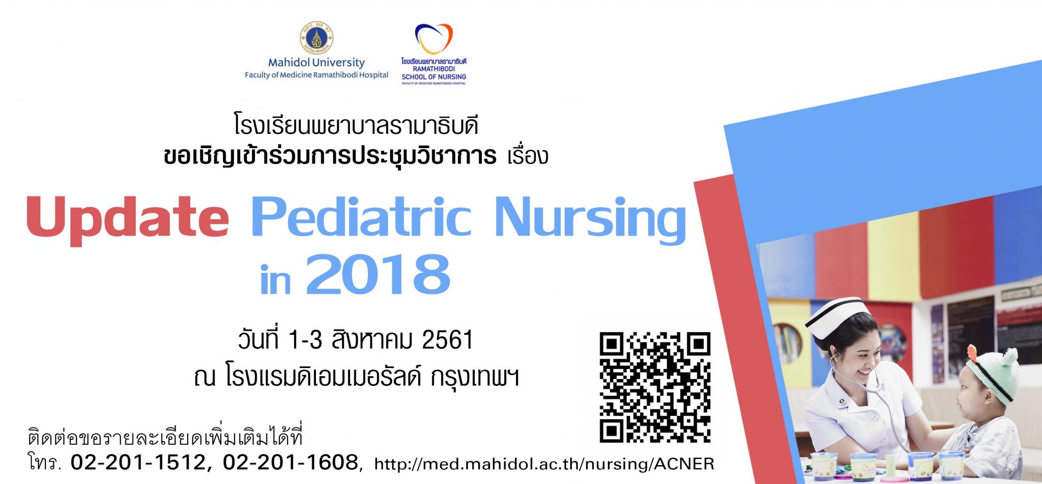 ขอเชิญเข้าร่วมการประชุมวิชาการเรื่อง Update Pediatric Nursing in 2018
