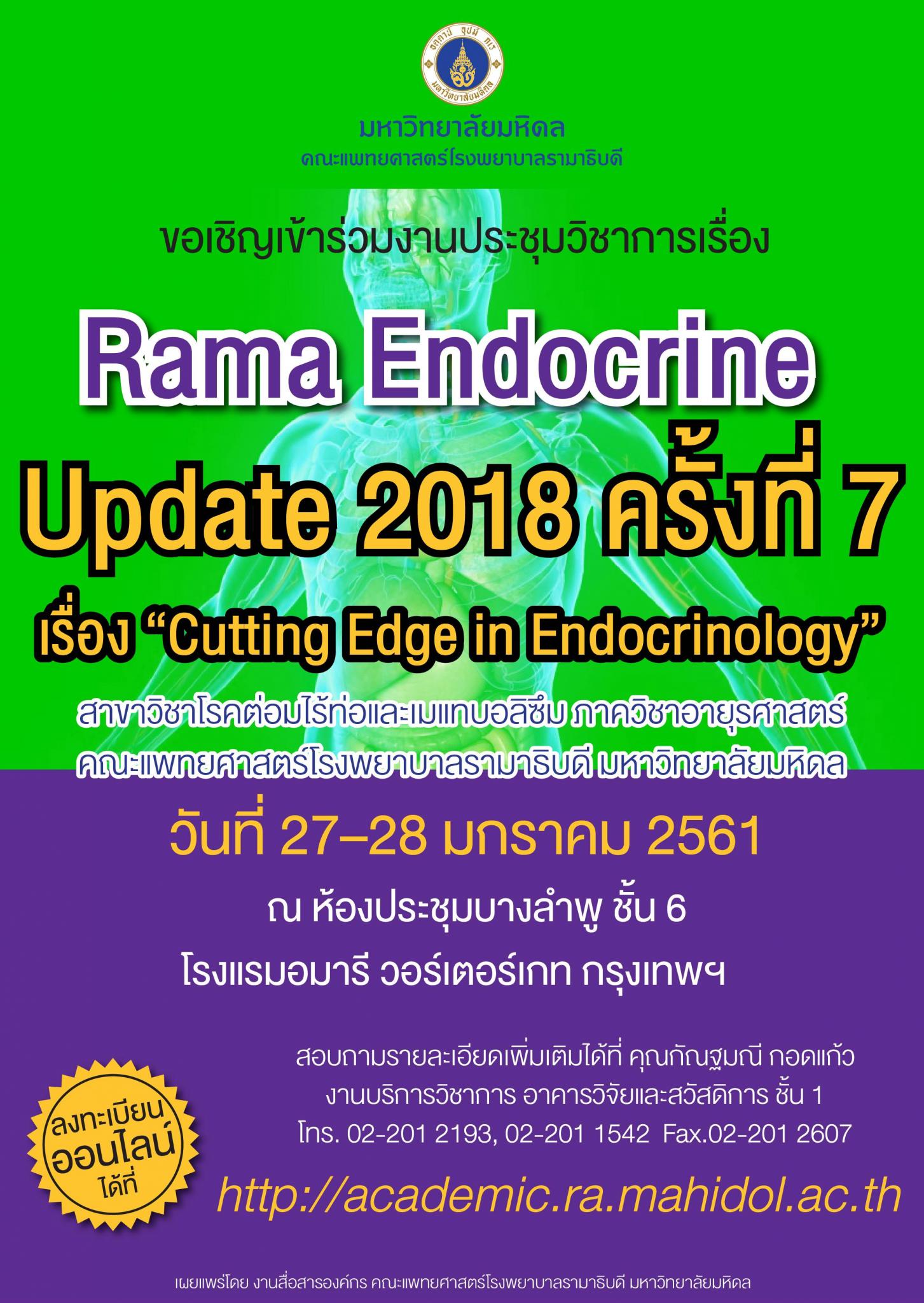 ขอเชิญร่วมงานประชุมวิชาการ เรื่อง Rama Endocrine Update 2018 ครั้งที่ 7