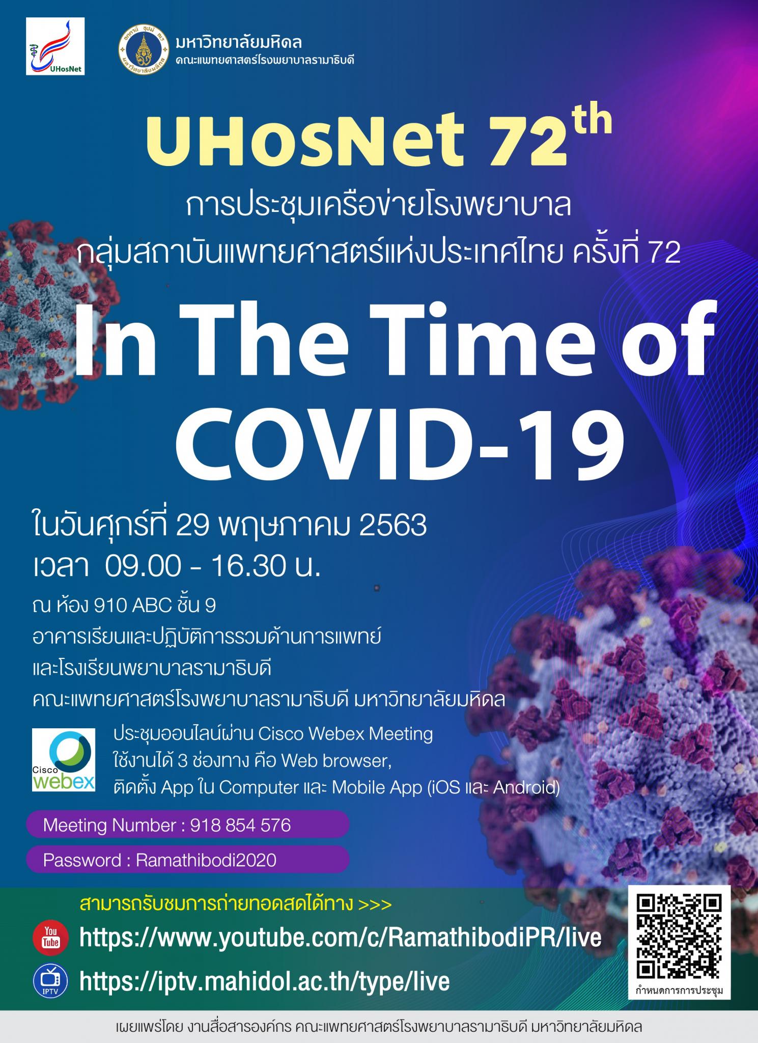 UHosNet 72th "In the Time of COVID-19"