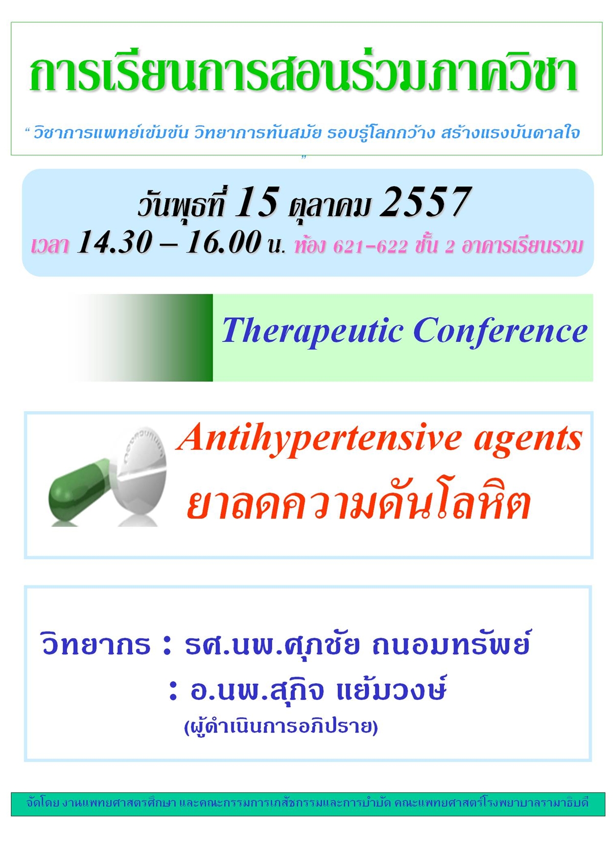 Therapeutic Conference "Antihypertensive agents ยาลดความดันโลหิต"