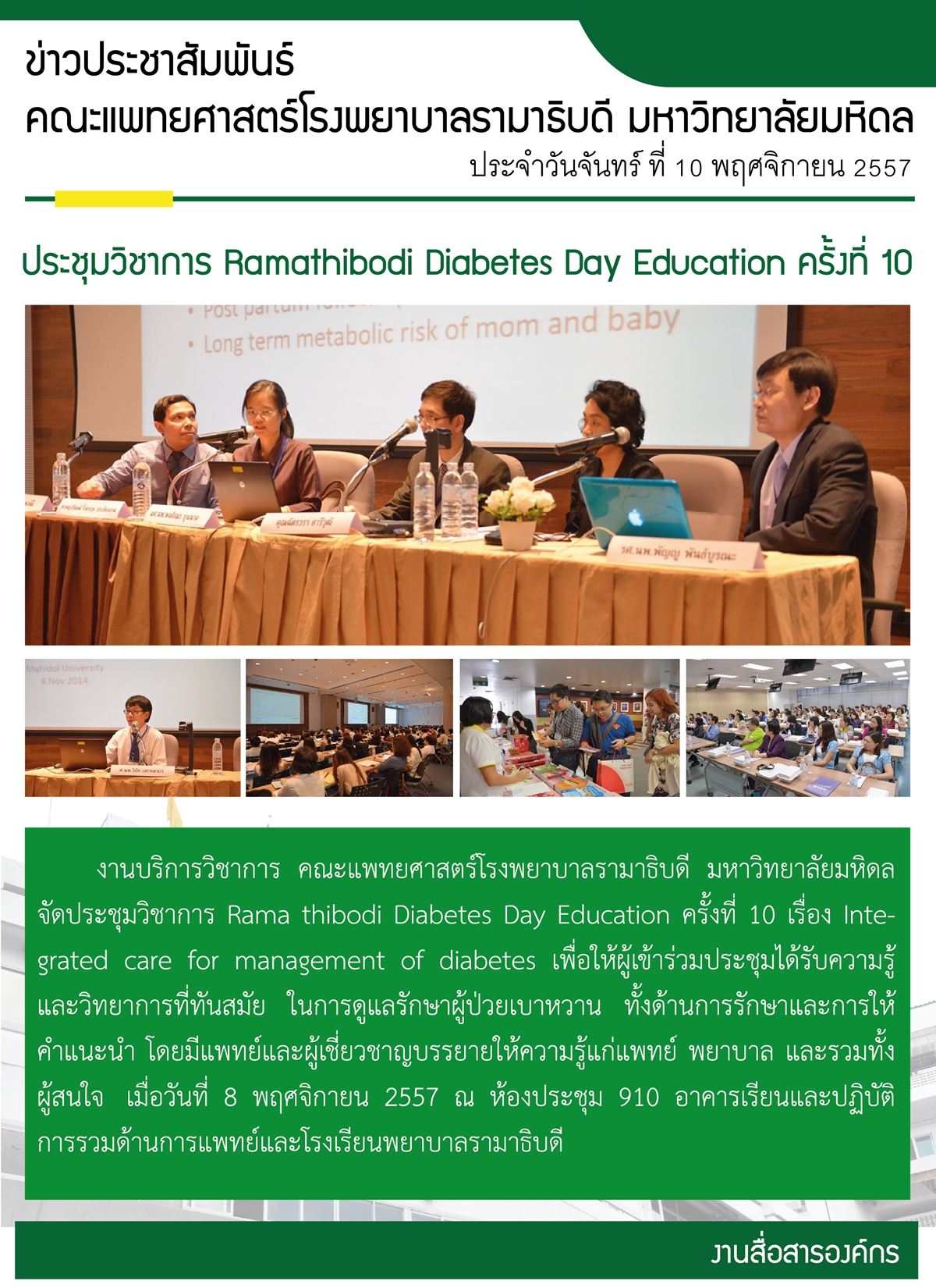 ประชุมวิชาการ Ramathibodi Diabetes Day Education ครั้งที่ 10