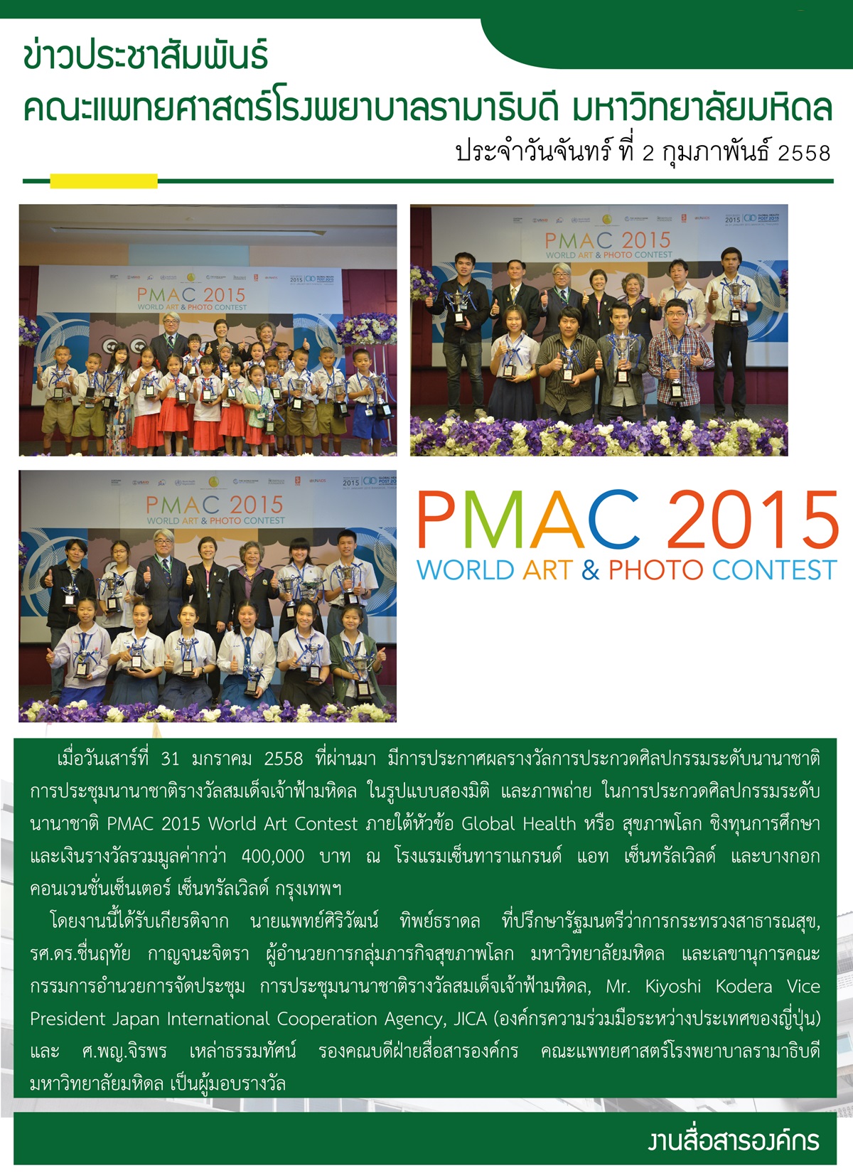 PMAC 2015 WORLD ART & PHOTO CONTEST