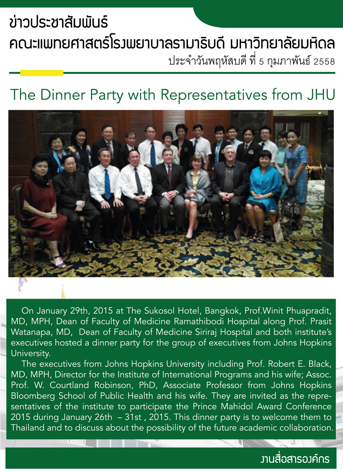 The Dinner Party with Representatives from JHU