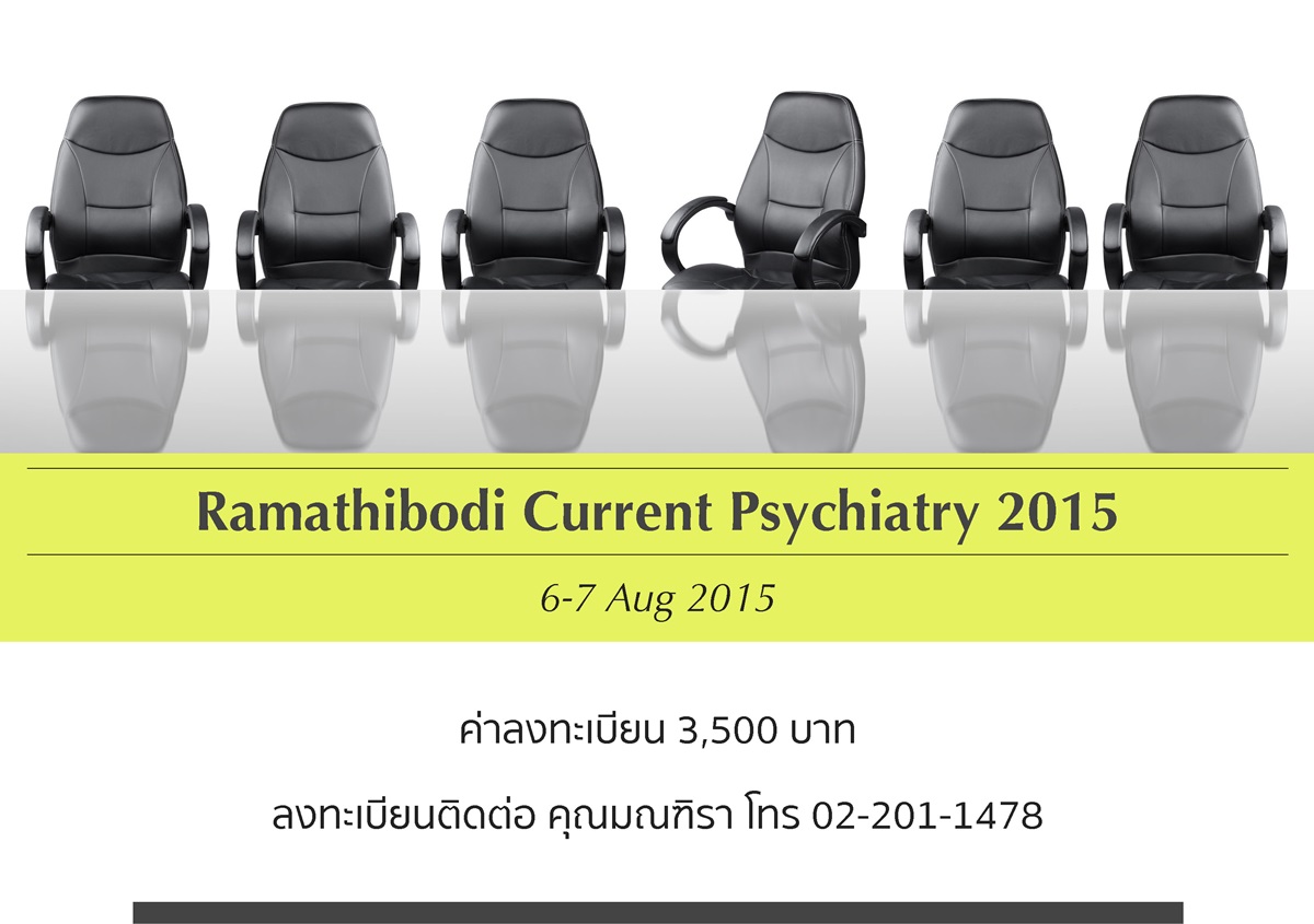 ประชุมวิชาการ Ramathibodi Current Psychiatry
