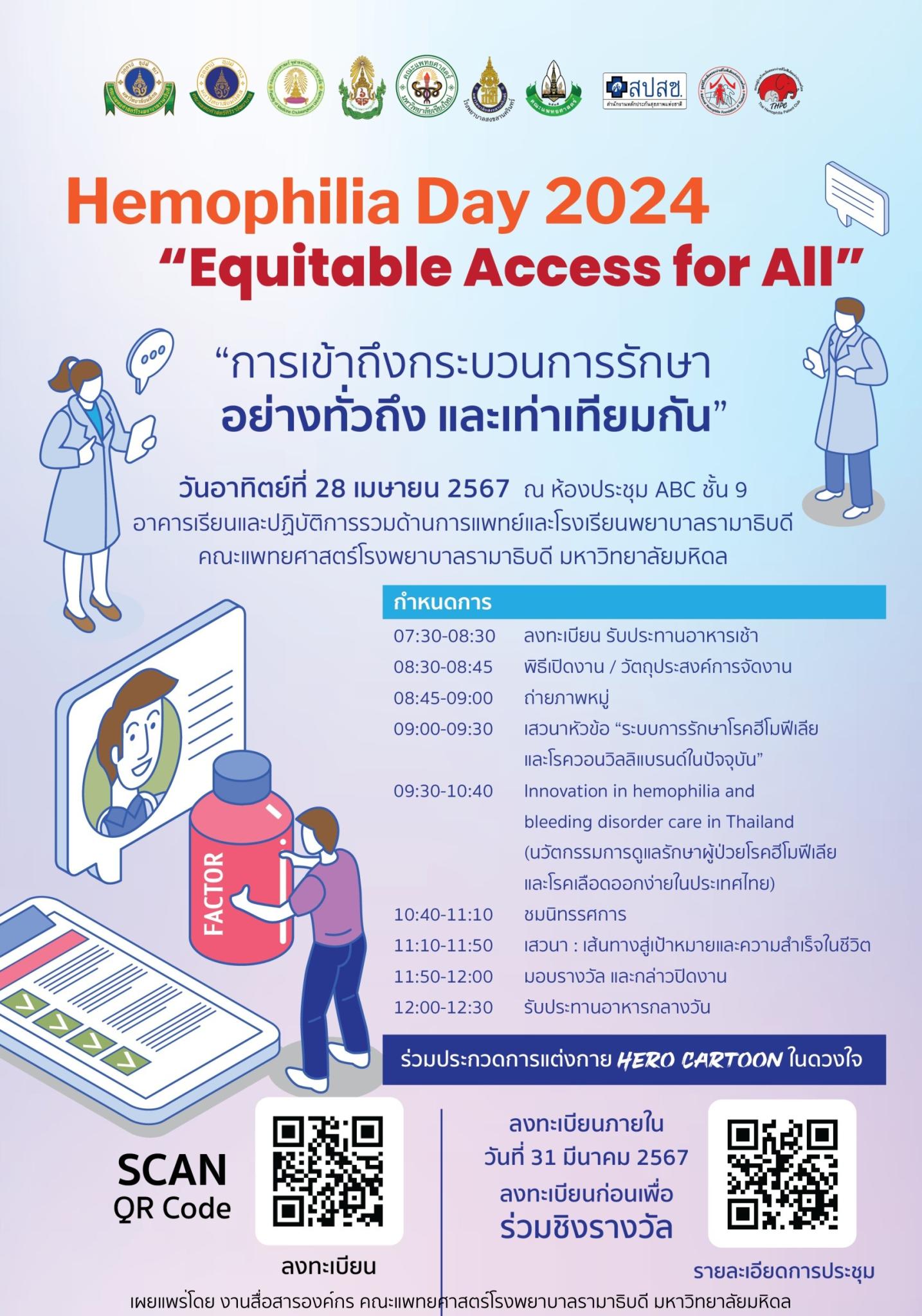 Hemophilia Day 2024 “Equitable Access for All” “การเข้าถึงกระบวนการรักษา อย่างทั่วถึง และเท่าเทียมกัน”
