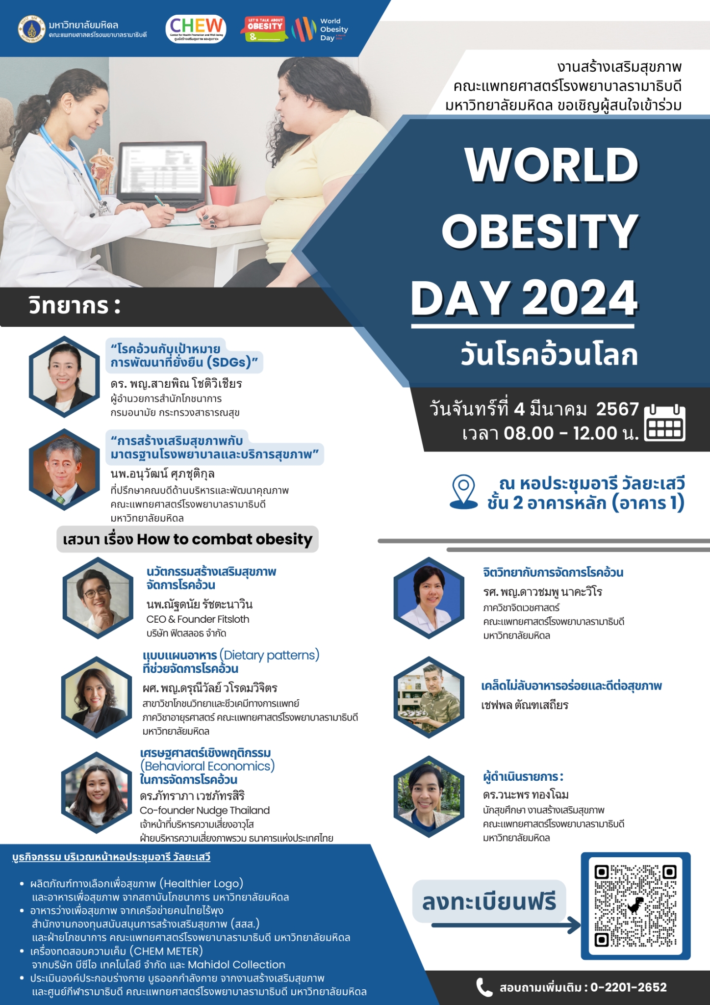 ขอเชิญผู้สนใจเข้าร่วม WORLD OBESITY DAY 2024 วันโรคอ้วนโลก