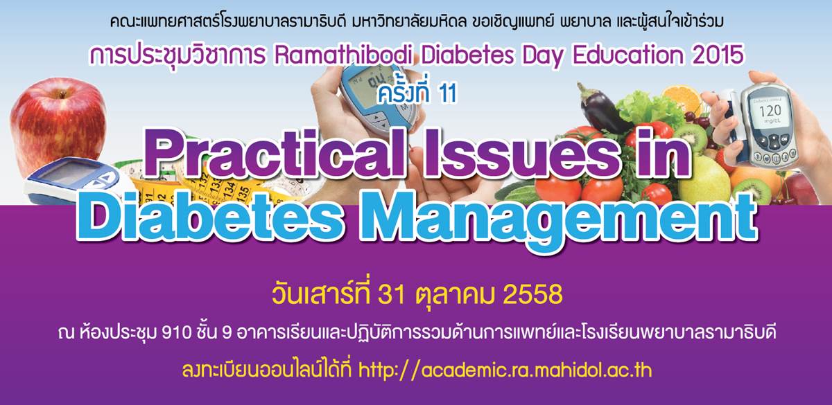 ประชุมวิชาการ Ramathibodi Diabetes Day Education ครั้งที่ 11 “Practical Issues in Diabetes Management”