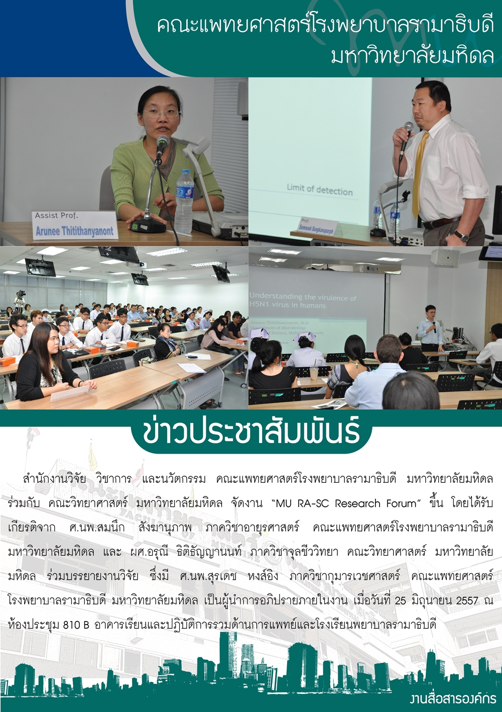 MU RA-SC Research Forum